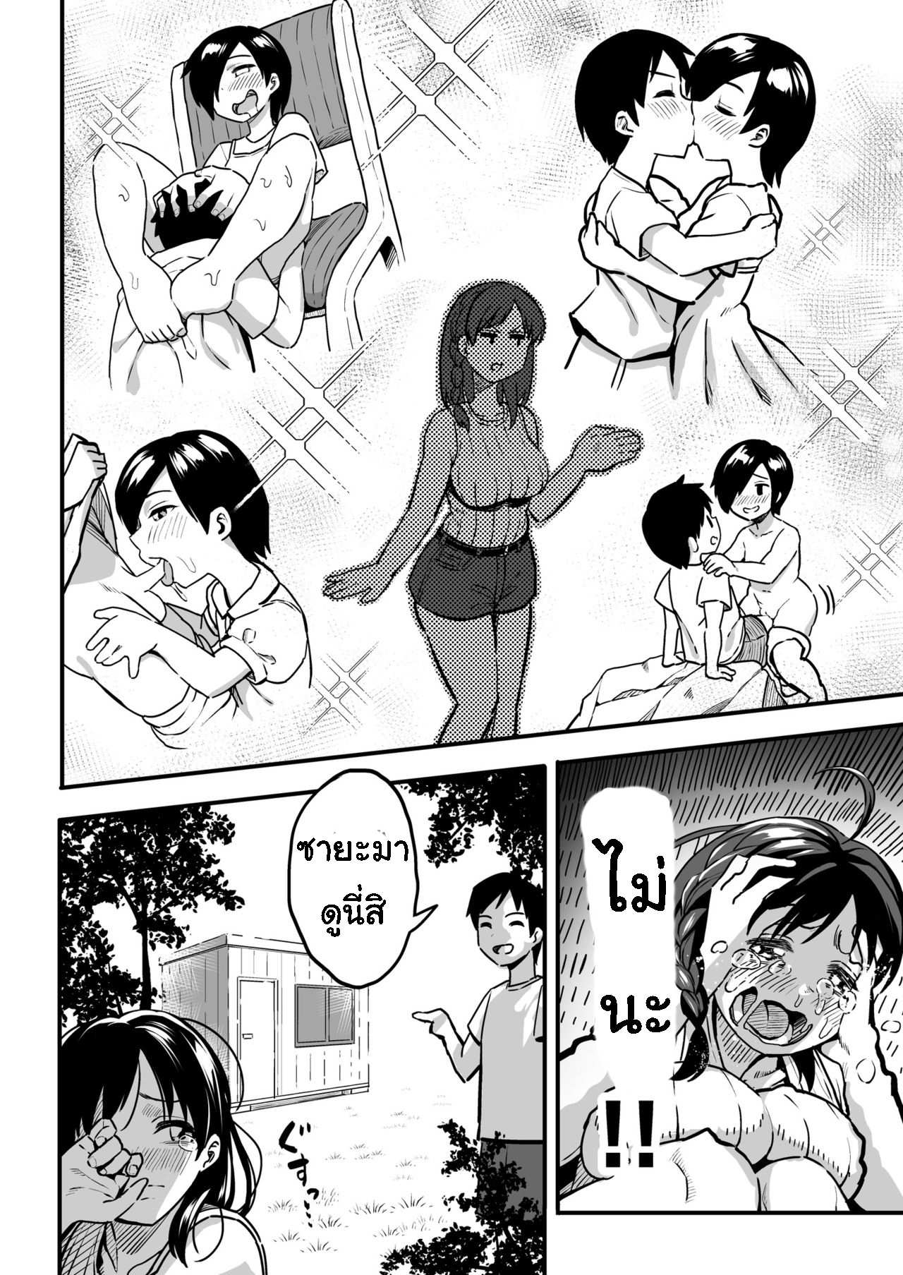 โดจิน รอเธอทำตามสัญญา รูป 19