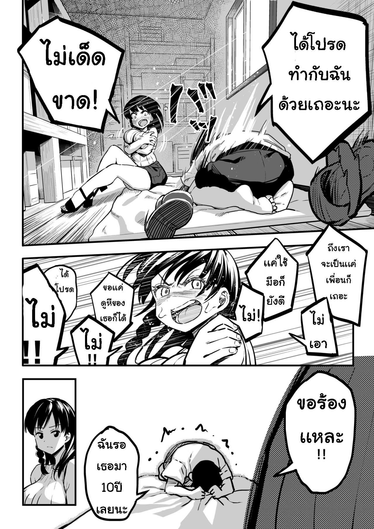 โดจิน รอเธอทำตามสัญญา รูป 21