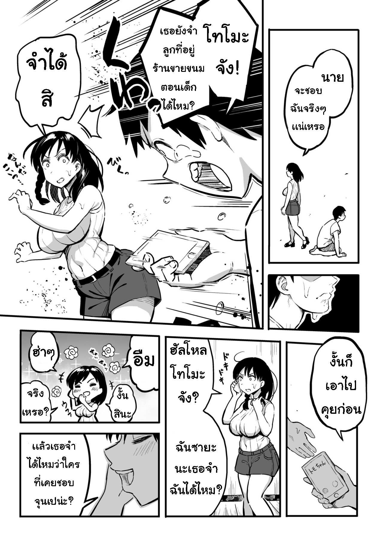 โดจิน รอเธอทำตามสัญญา รูป 24