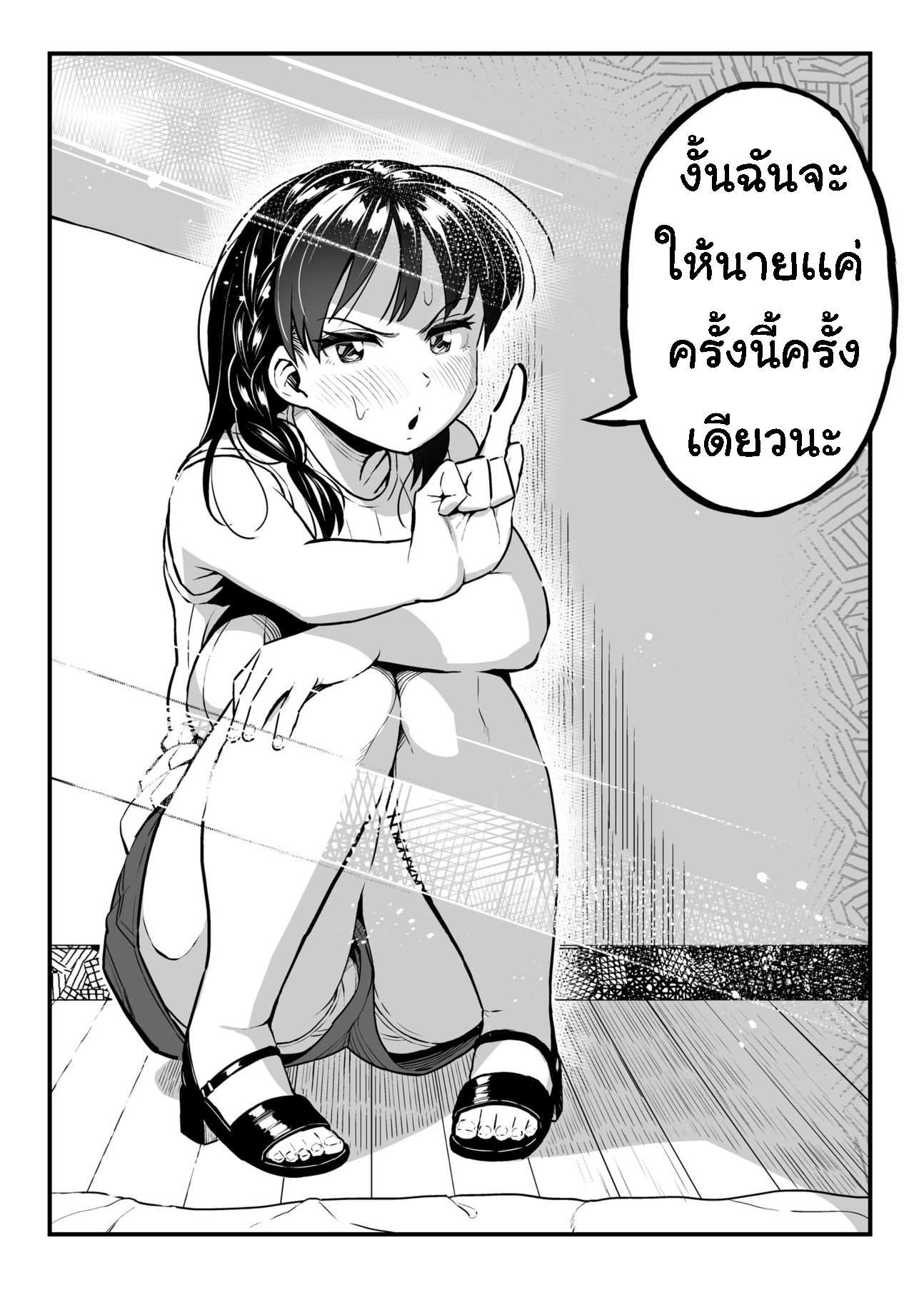 โดจิน รอเธอทำตามสัญญา รูป 27