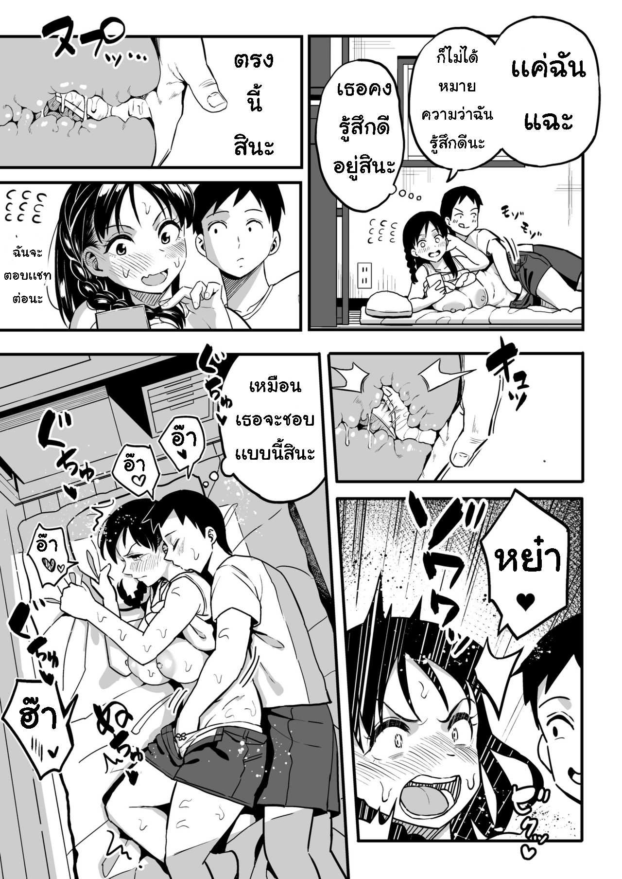 โดจิน รอเธอทำตามสัญญา รูป 40