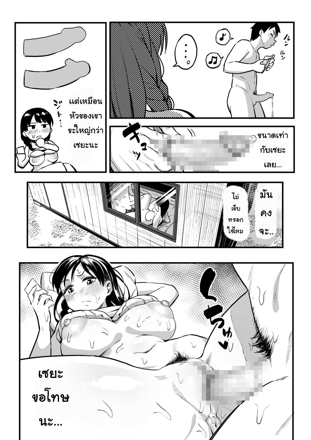 โดจิน รอเธอทำตามสัญญา รูป 47