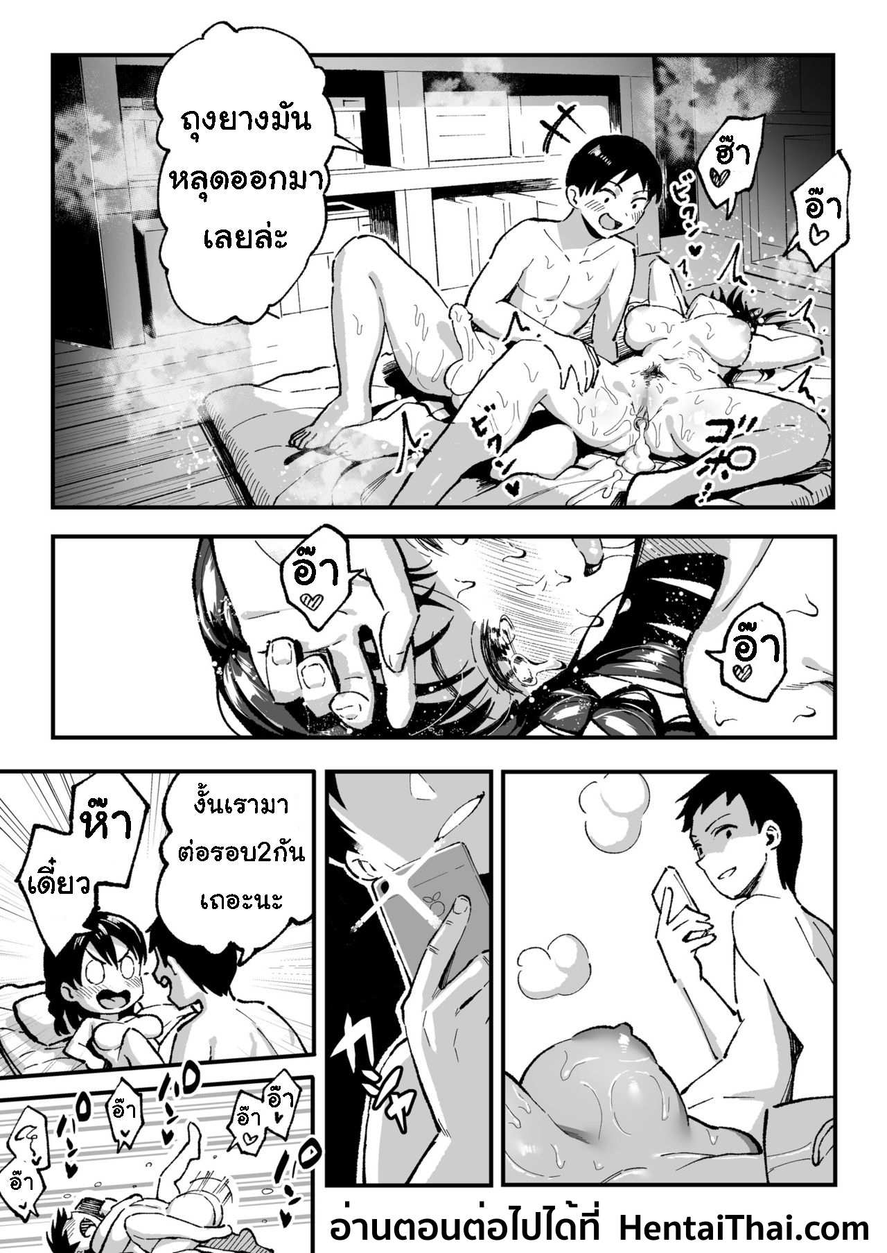 โดจิน รอเธอทำตามสัญญา รูป 62