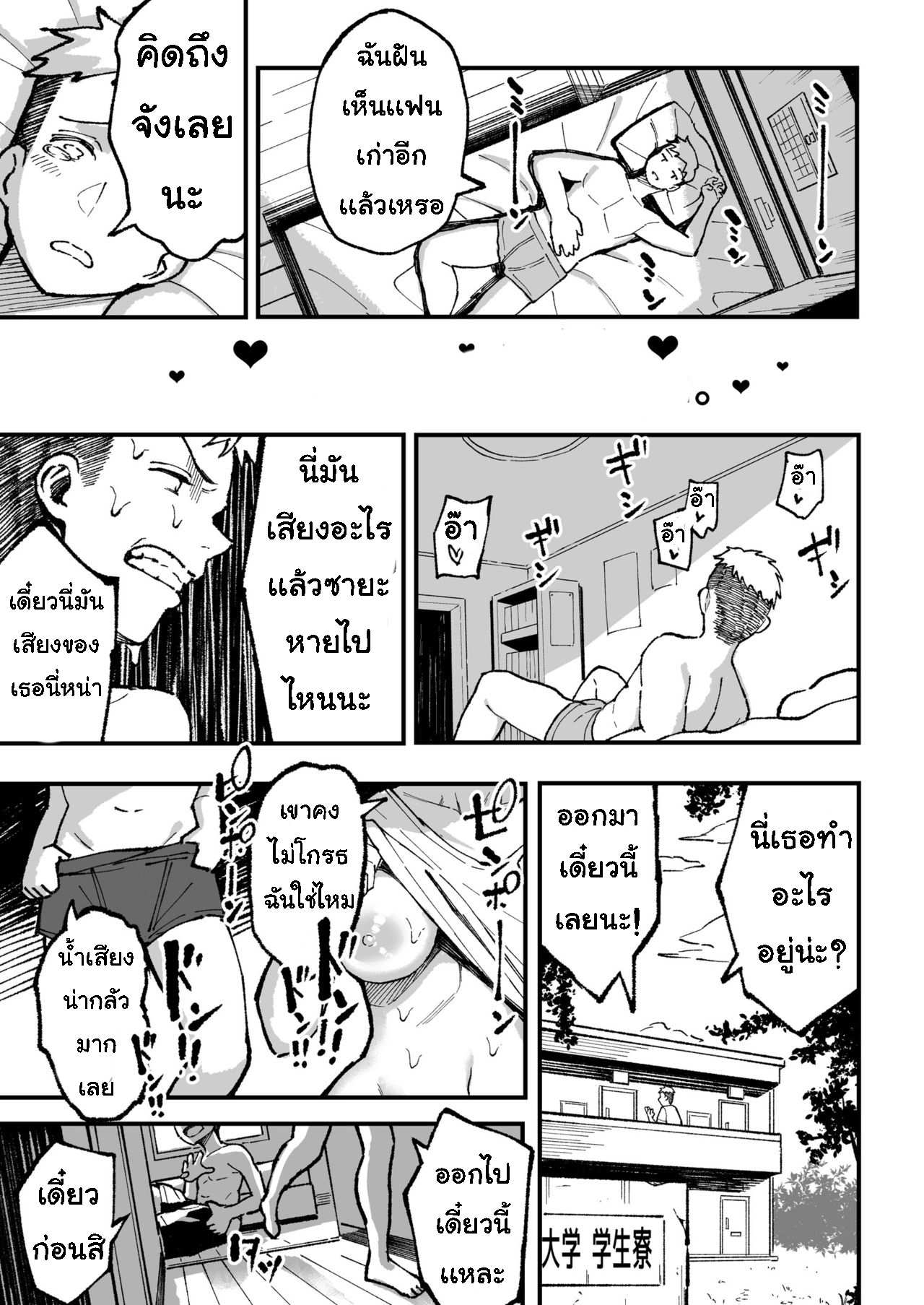 โดจิน รอเธอทำตามสัญญา 3 จบ รูป 27