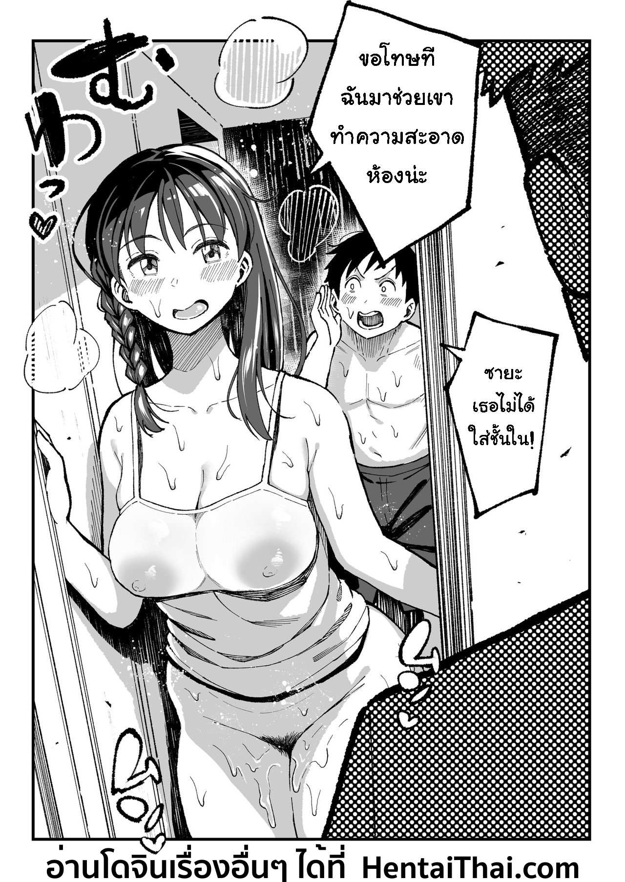 โดจิน รอเธอทำตามสัญญา 3 จบ รูป 28