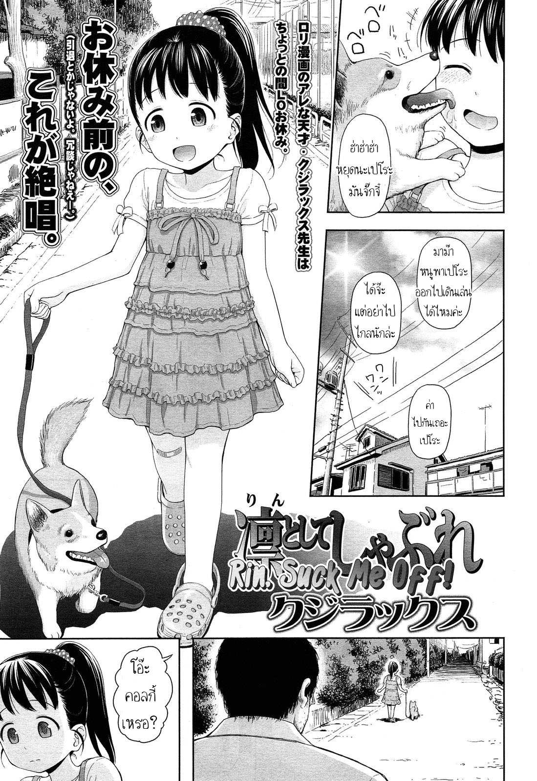 โดจิน ระวังไอ้โรคจิต