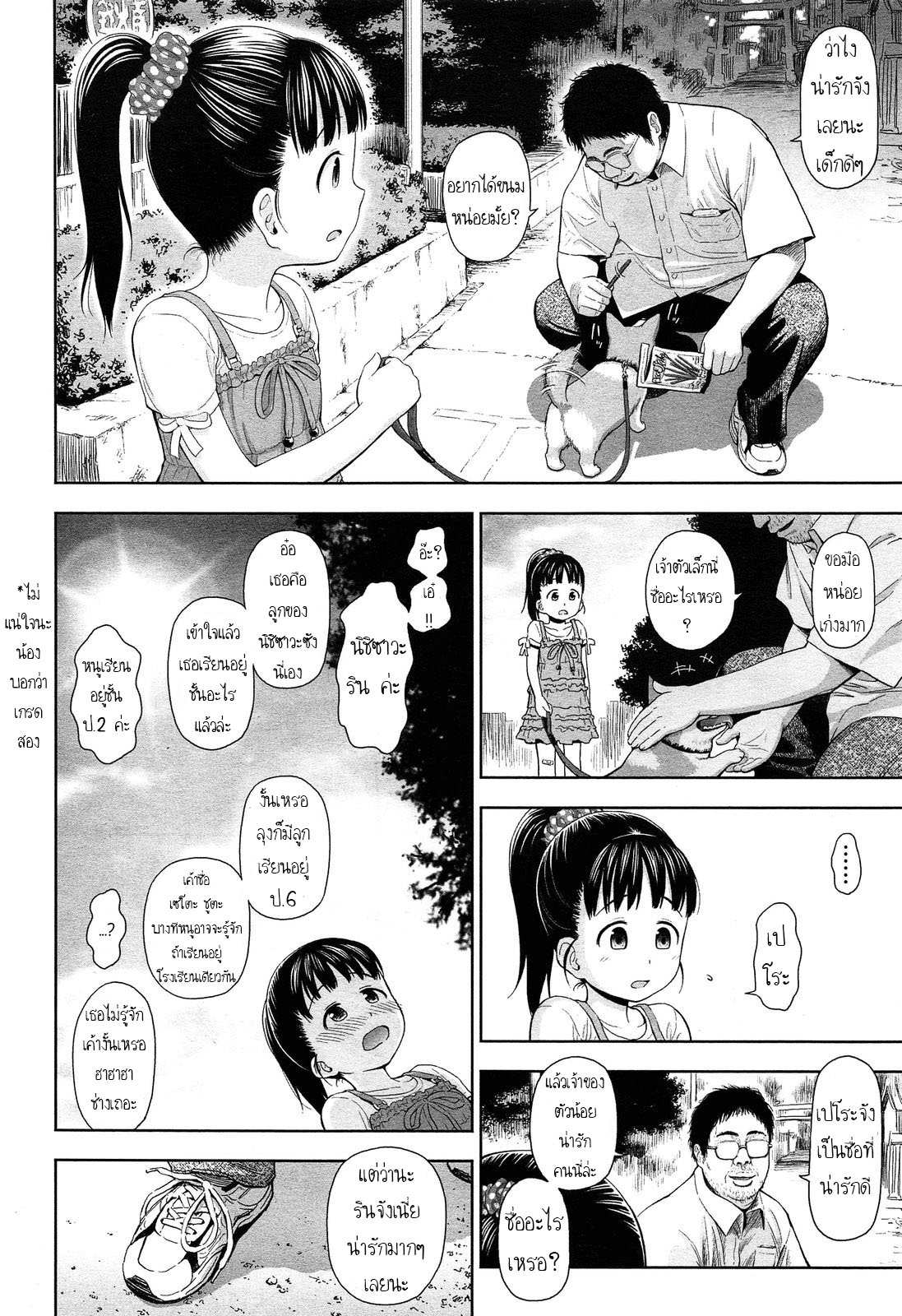 โดจิน ระวังไอ้โรคจิต รูป 2