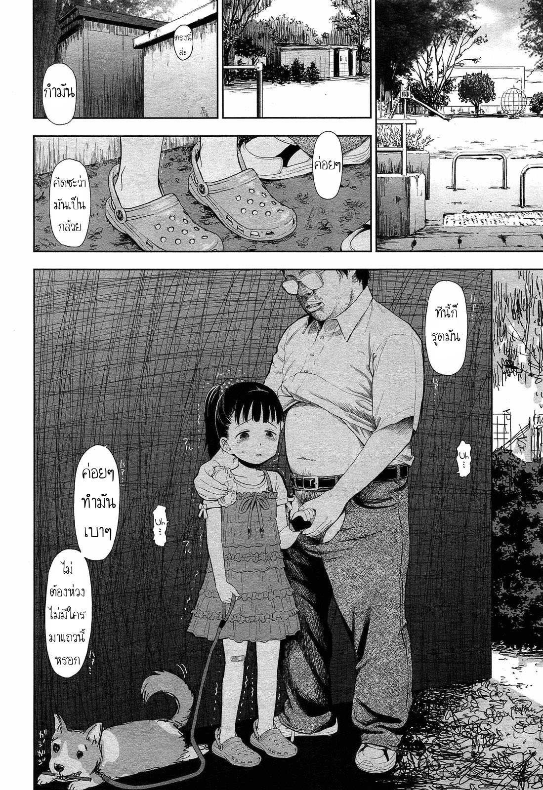 โดจิน ระวังไอ้โรคจิต รูป 4