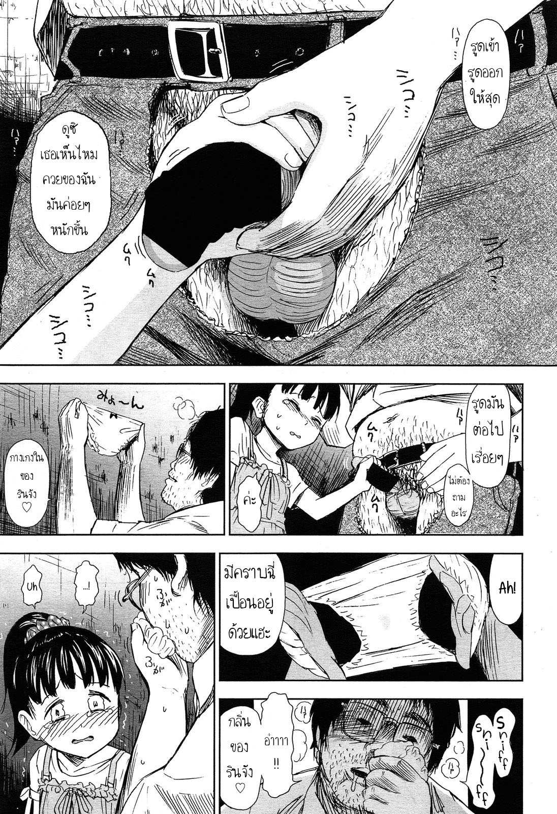 โดจิน ระวังไอ้โรคจิต รูป 5