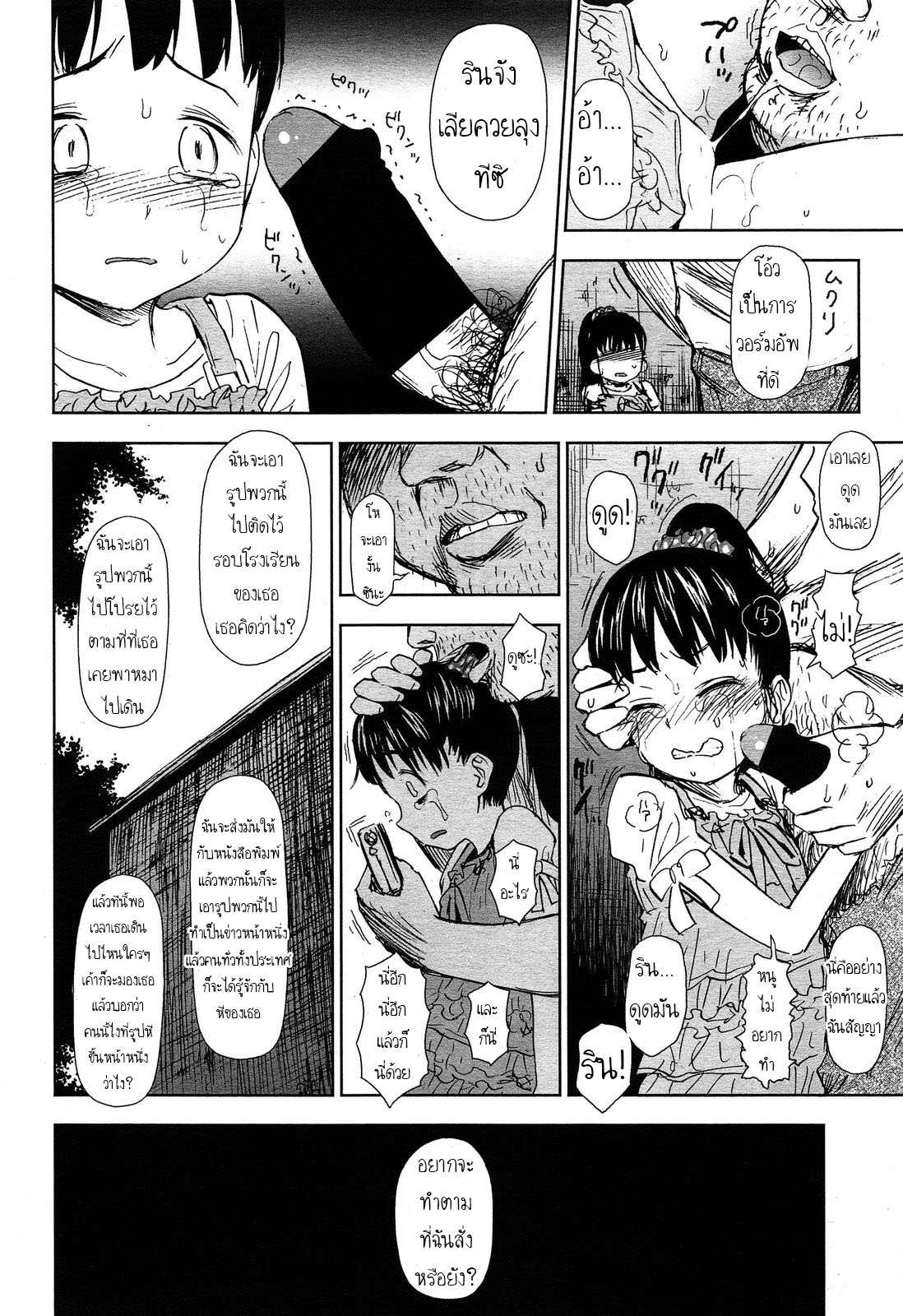 โดจิน ระวังไอ้โรคจิต รูป 8