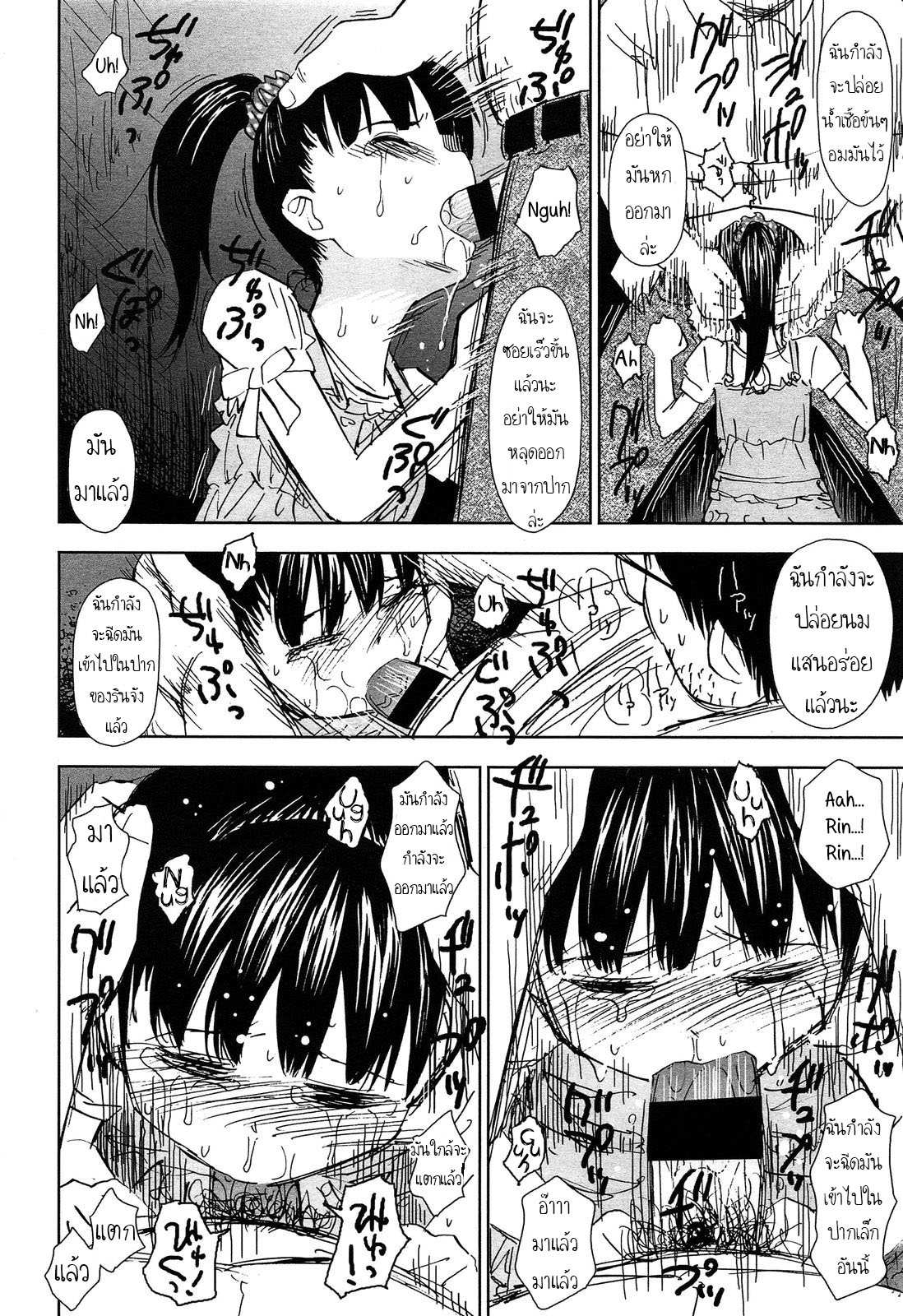 โดจิน ระวังไอ้โรคจิต รูป 14