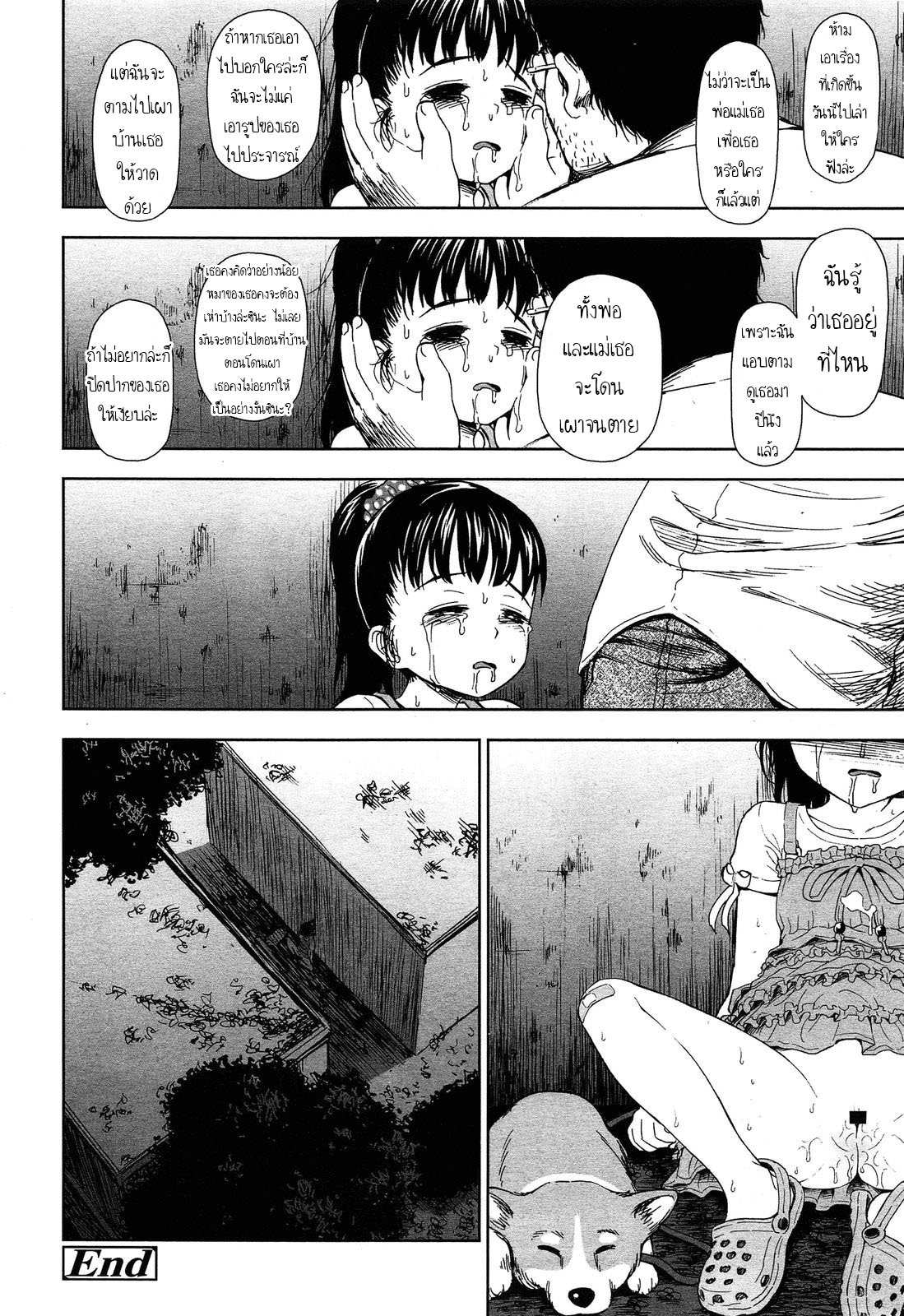 โดจิน ระวังไอ้โรคจิต รูป 18