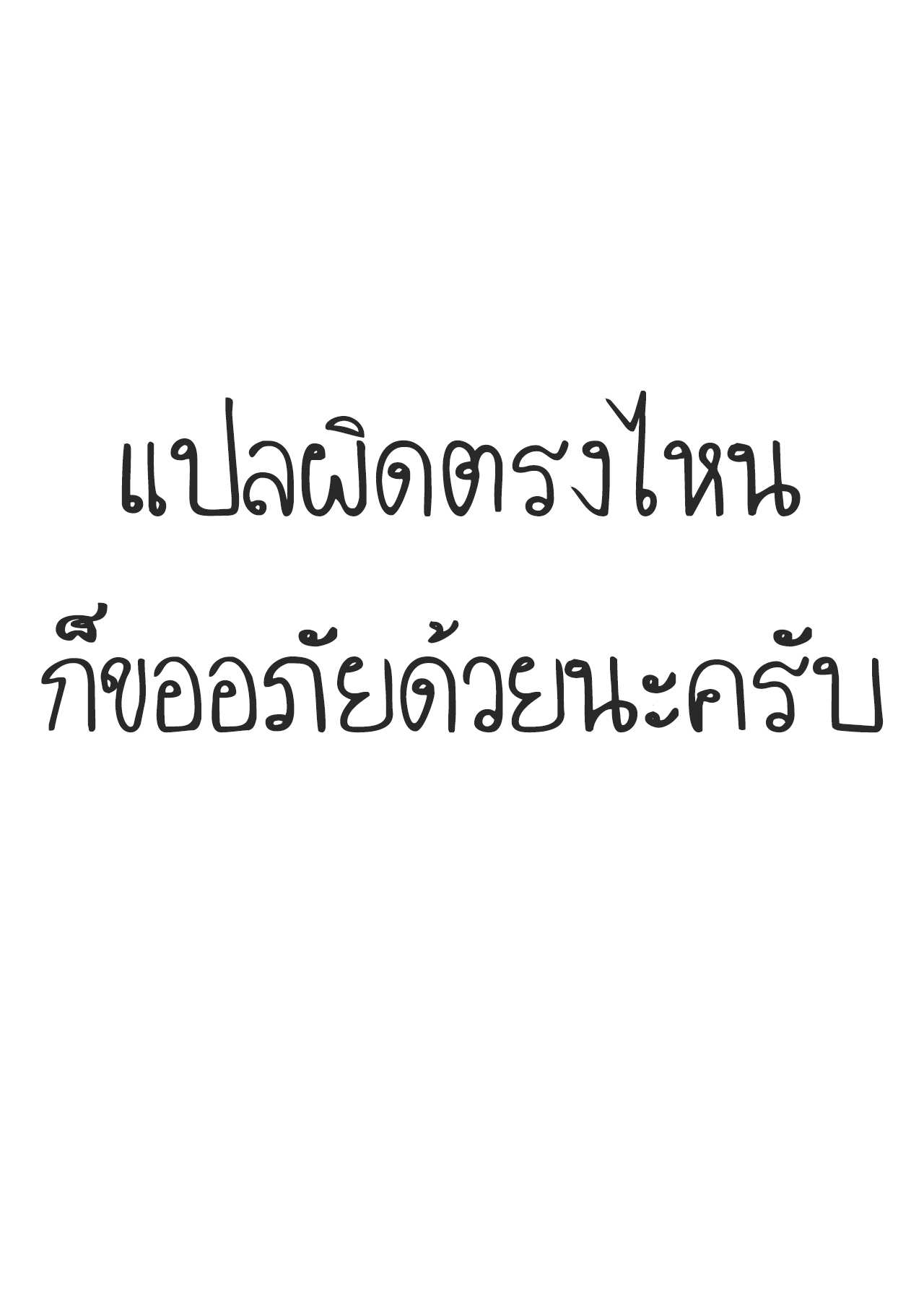 โดจิน ระวังไอ้โรคจิต รูป 19