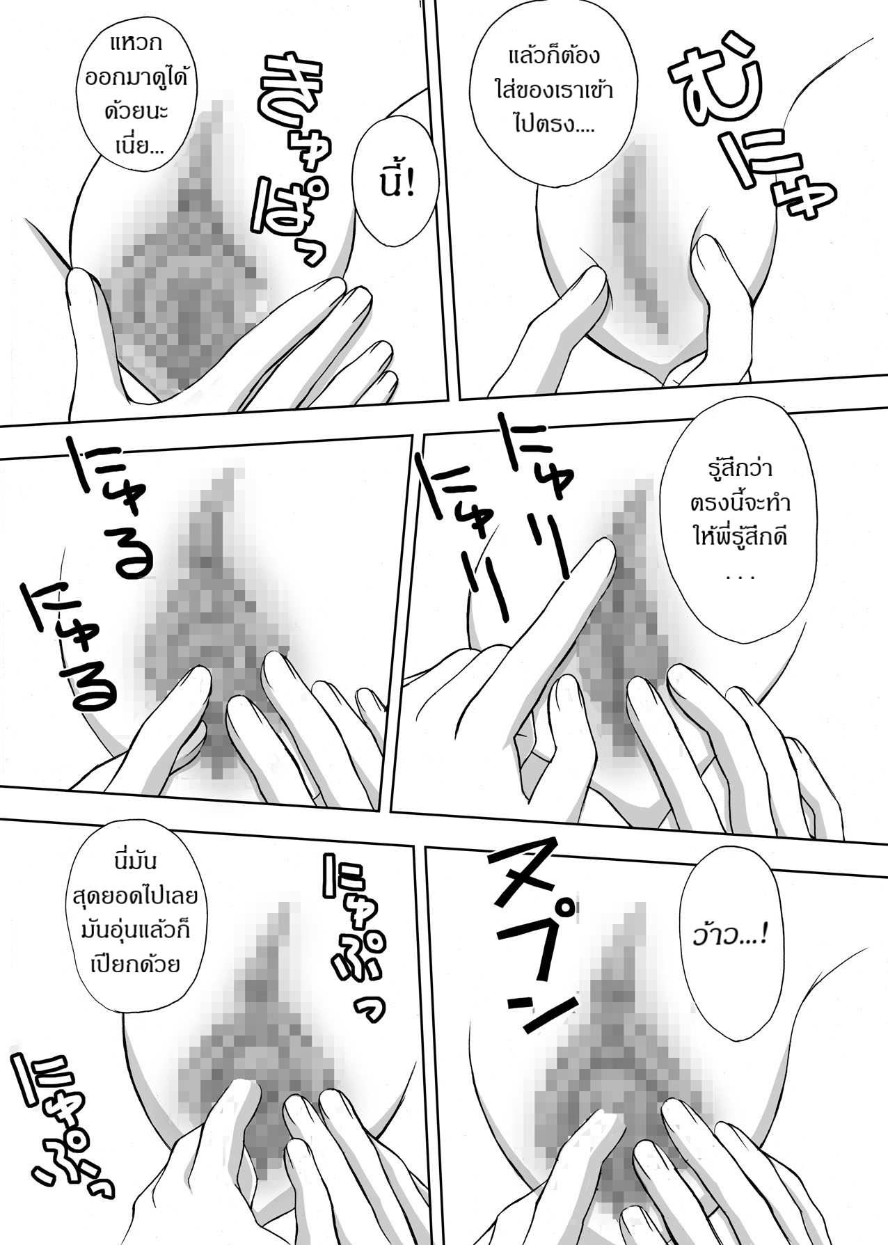 โดจิน ระหว่างพี่หลับ เอวขยับทั้งคืน รูป 12