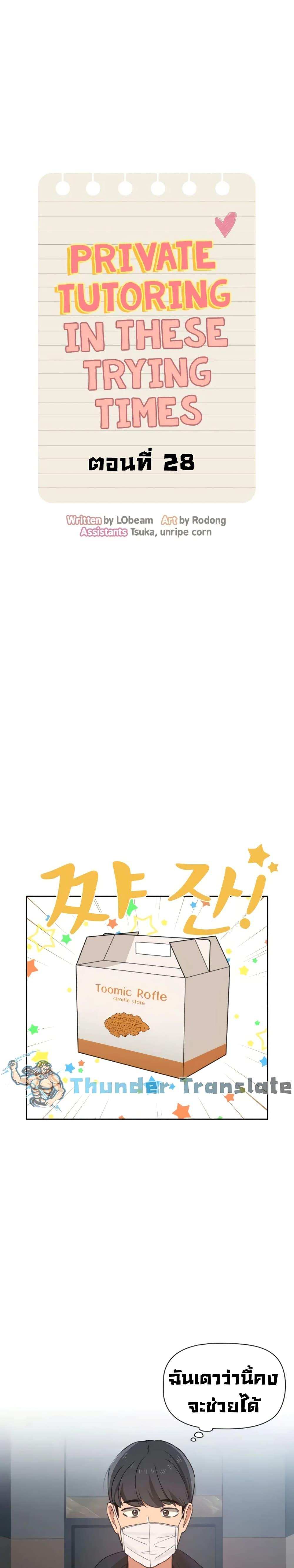 โดจิน รักวุ่นๆไอ้หนุ่มติวเตอร์ 28 รูป 4