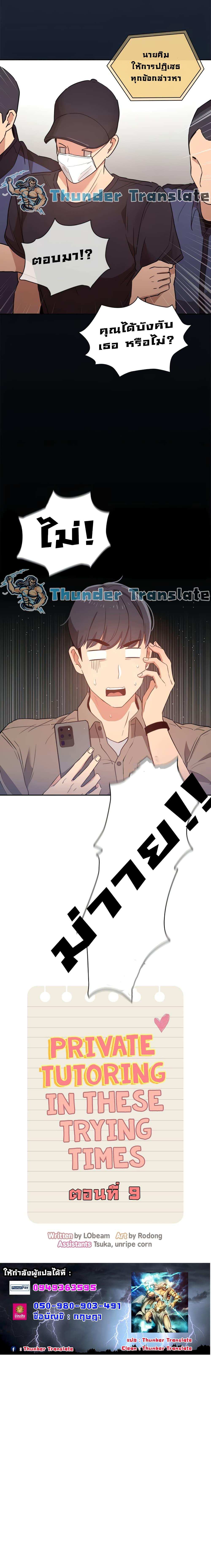 โดจิน รักวุ่นๆไอ้หนุ่มติวเตอร์ 9 รูป 2