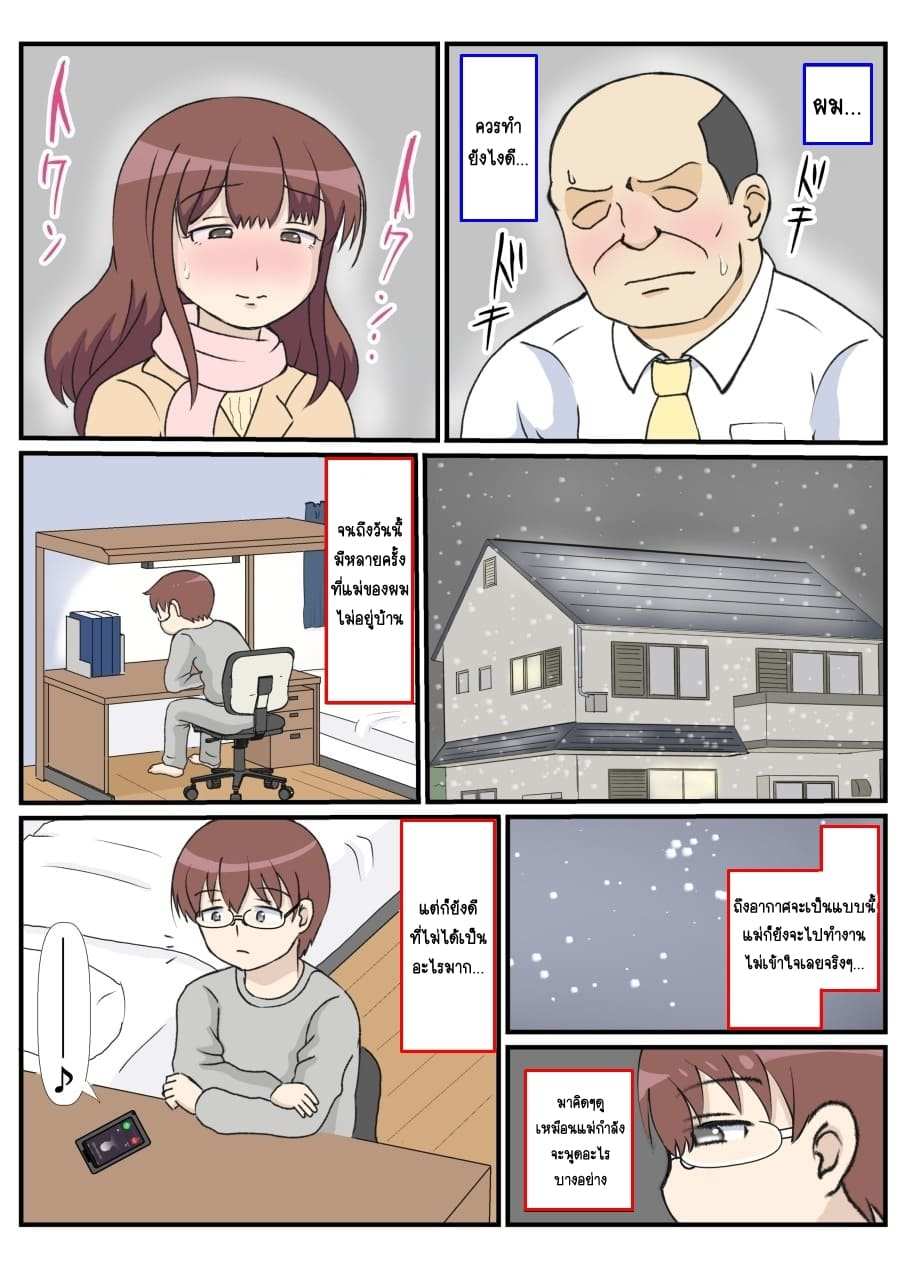 โดจิน รักแรกของแม่ รูป 14