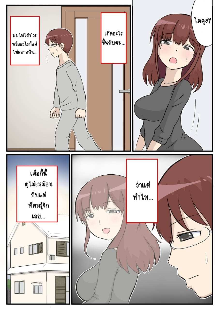 โดจิน รักแรกของแม่ รูป 49