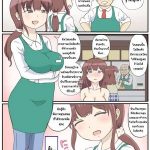 โดจิน รักแรกของแม่