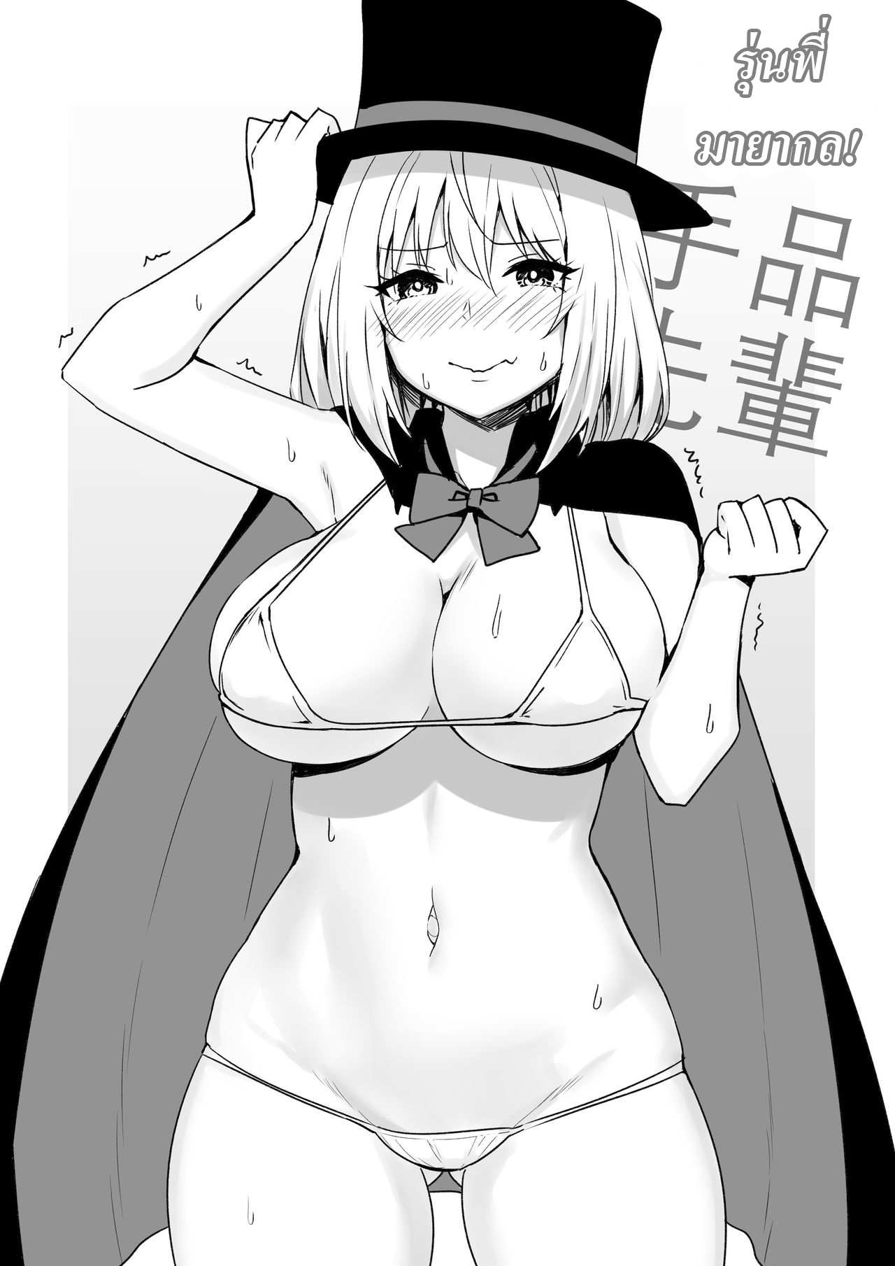 โดจิน รุ่นพี่นักมายากล รูป 2