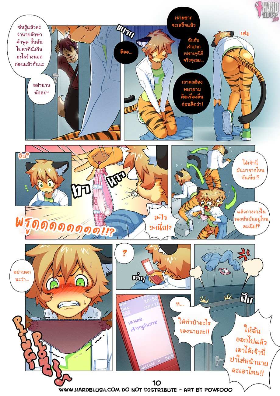 โดจิน ร้ายขนาดนี้ไม่รักได้ไง รูป 4