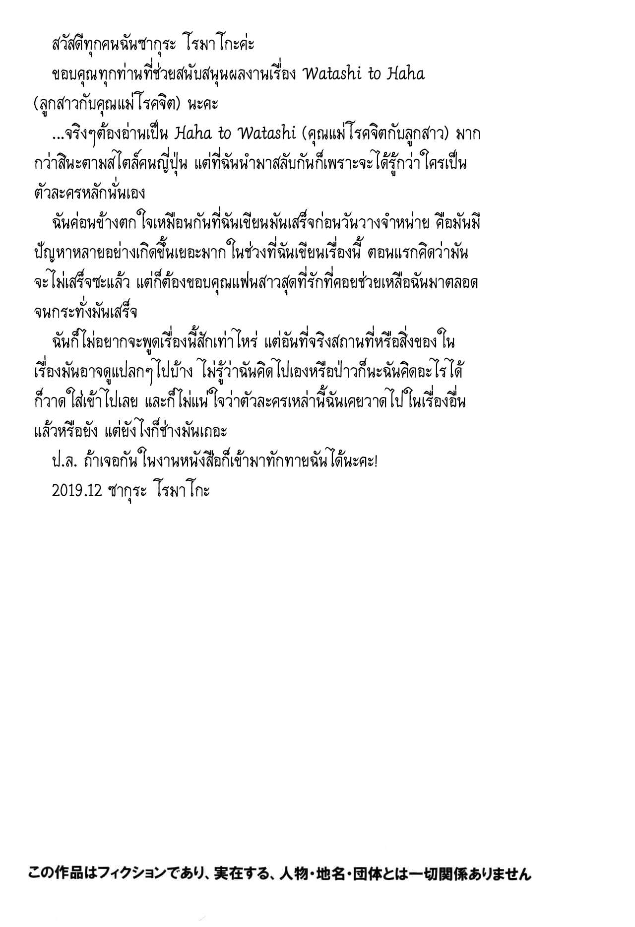 โดจิน ลูกสาวกับคุณแม่โรคจิต รูป 20