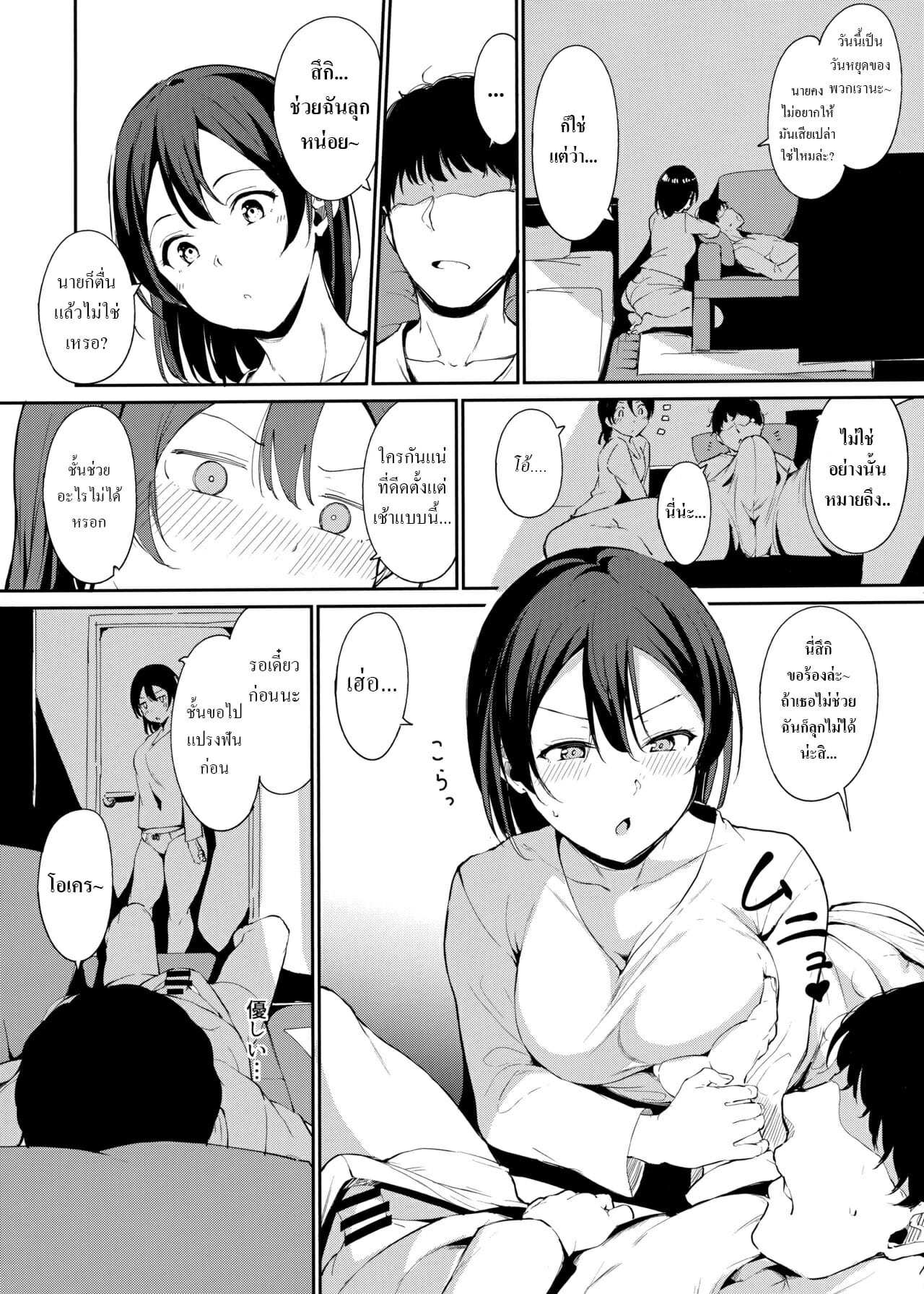 โดจิน วันหยุดของสึกิ รูป 3