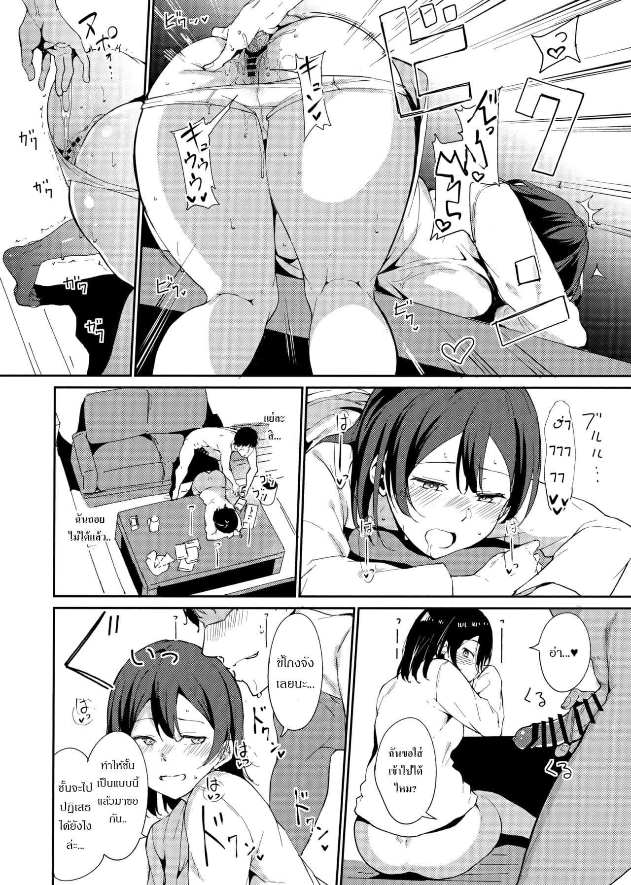 โดจิน วันหยุดของสึกิ รูป 11