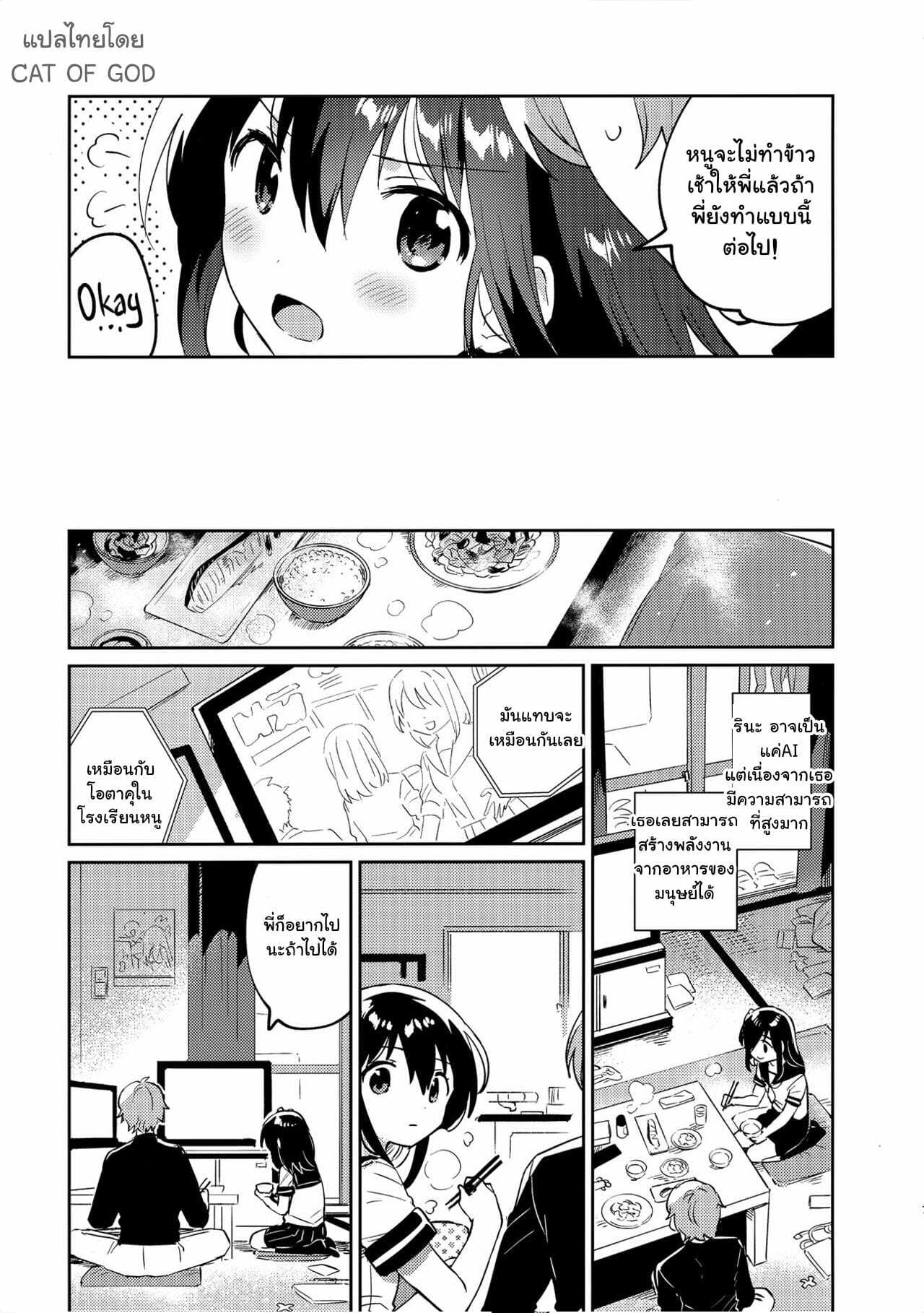 โดจิน สร้างน้องสาวในอุดมคติ รูป 6