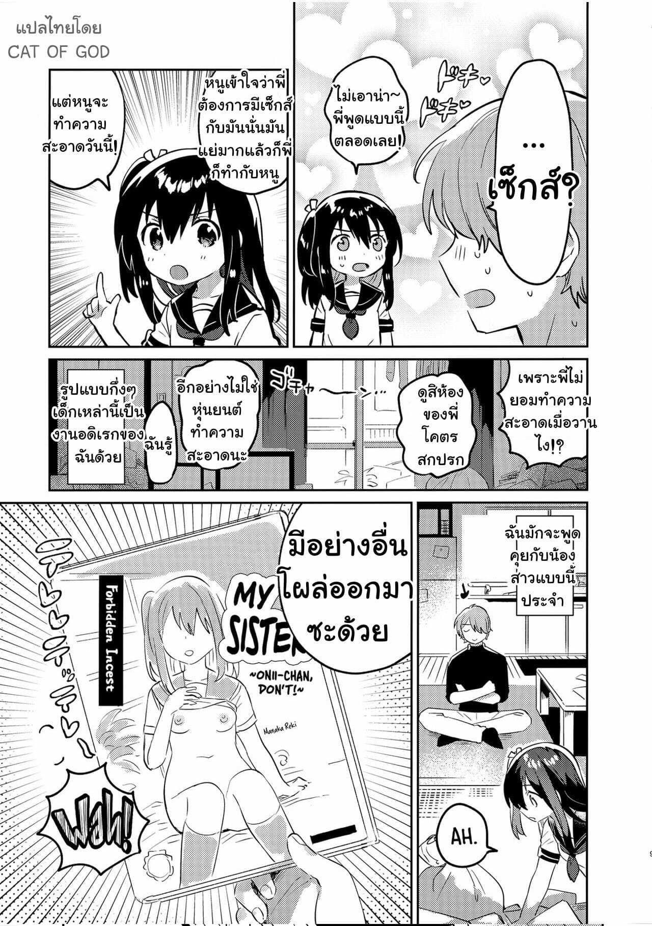 โดจิน สร้างน้องสาวในอุดมคติ รูป 8