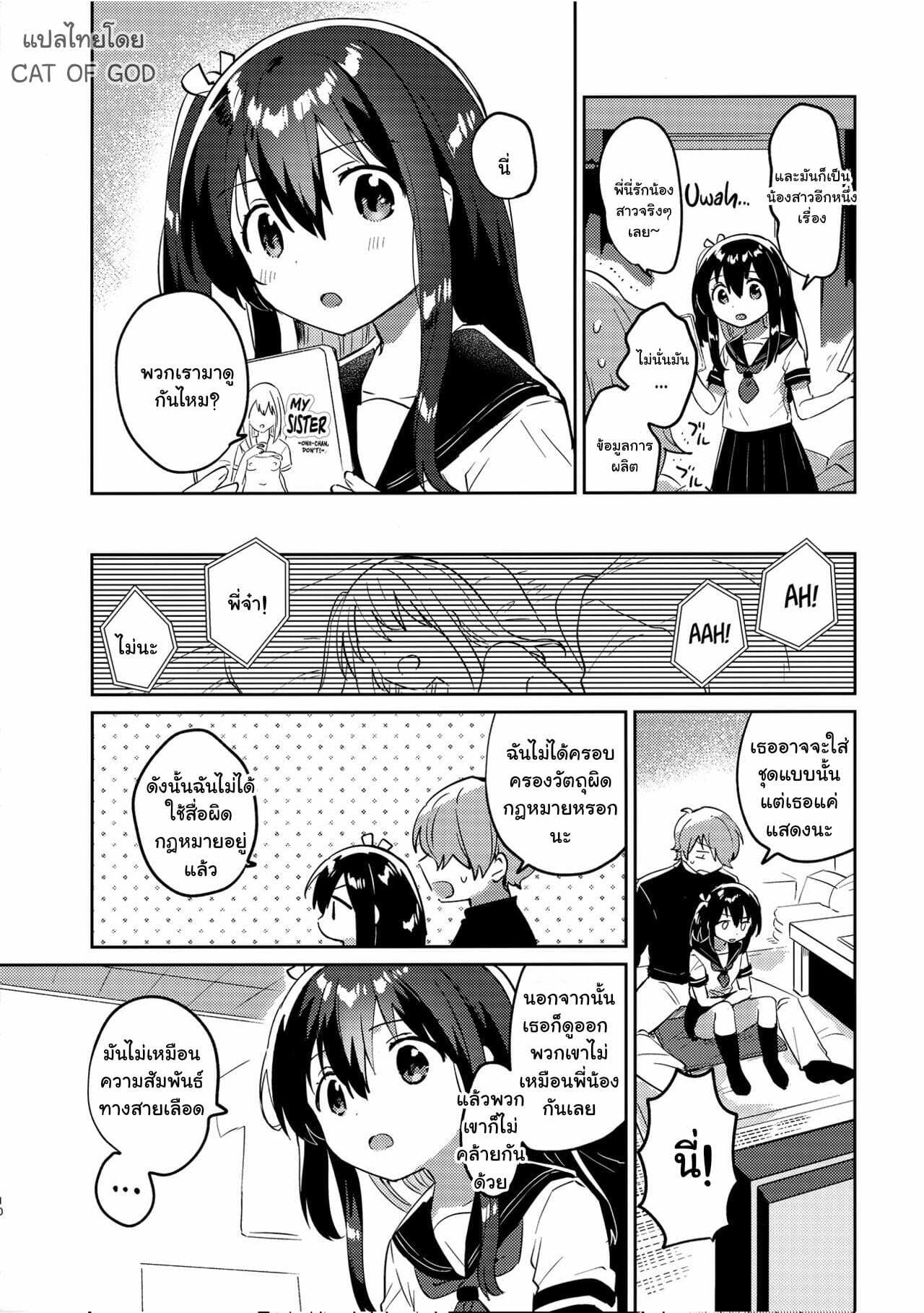 โดจิน สร้างน้องสาวในอุดมคติ รูป 9