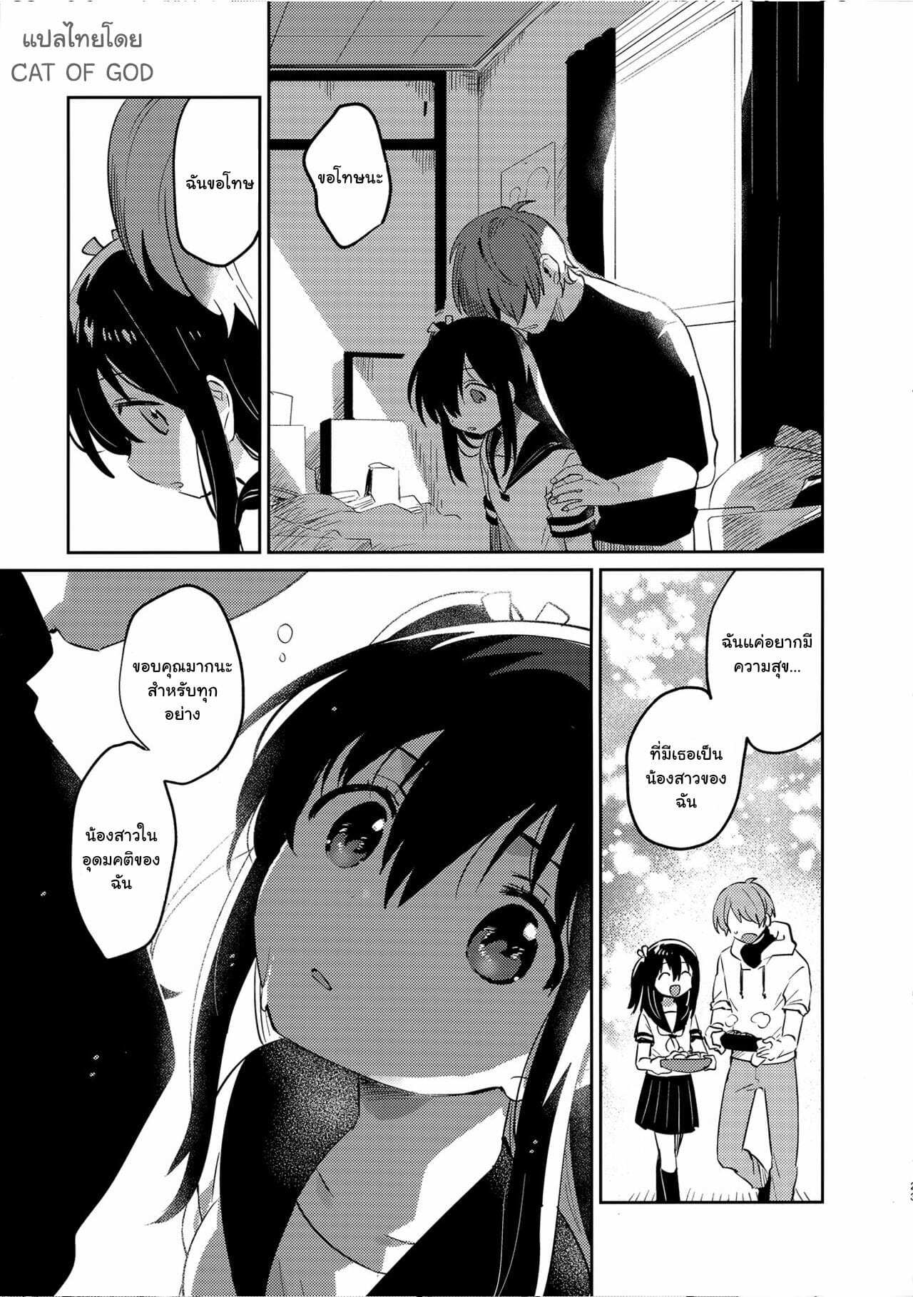 โดจิน สร้างน้องสาวในอุดมคติ รูป 22