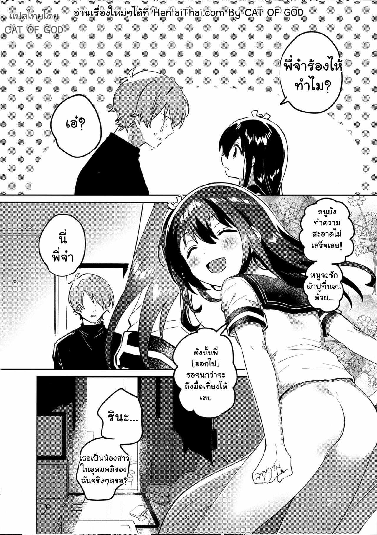 โดจิน สร้างน้องสาวในอุดมคติ รูป 23