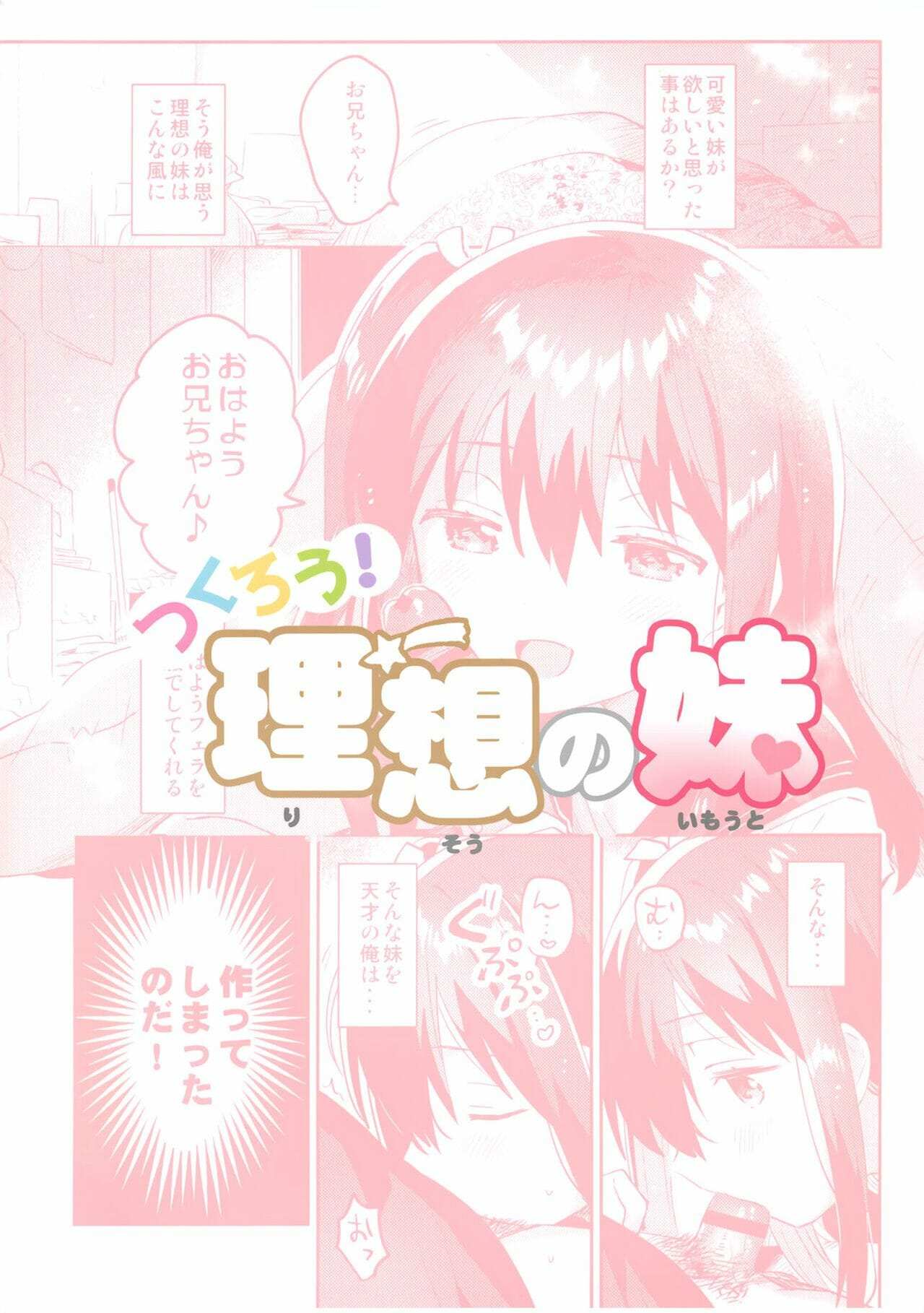 โดจิน สร้างน้องสาวในอุดมคติ รูป 26