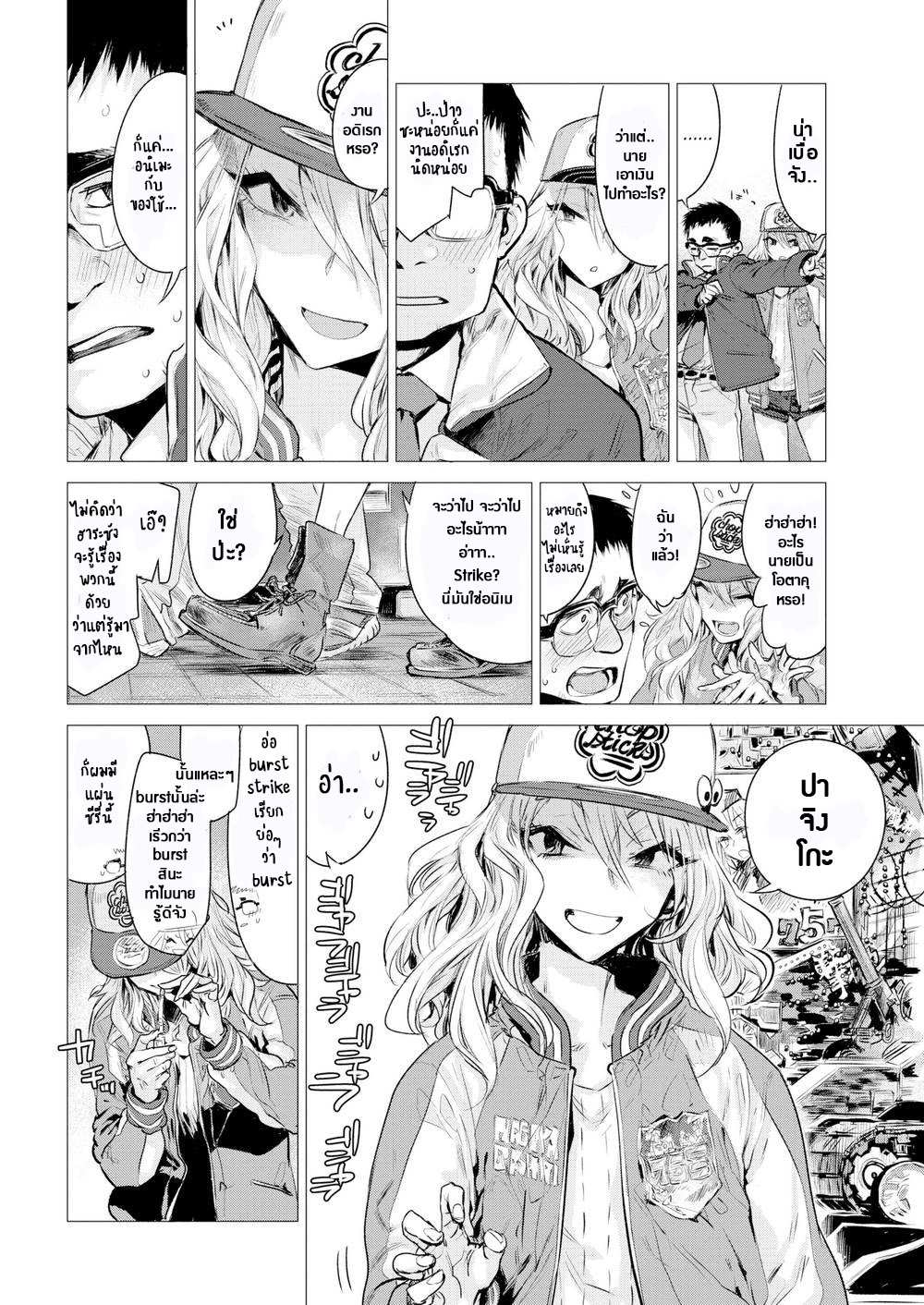 โดจิน สอนรักนายโอตาคุ รูป 2