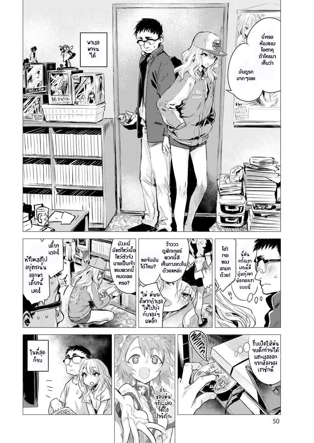 โดจิน สอนรักนายโอตาคุ รูป 4