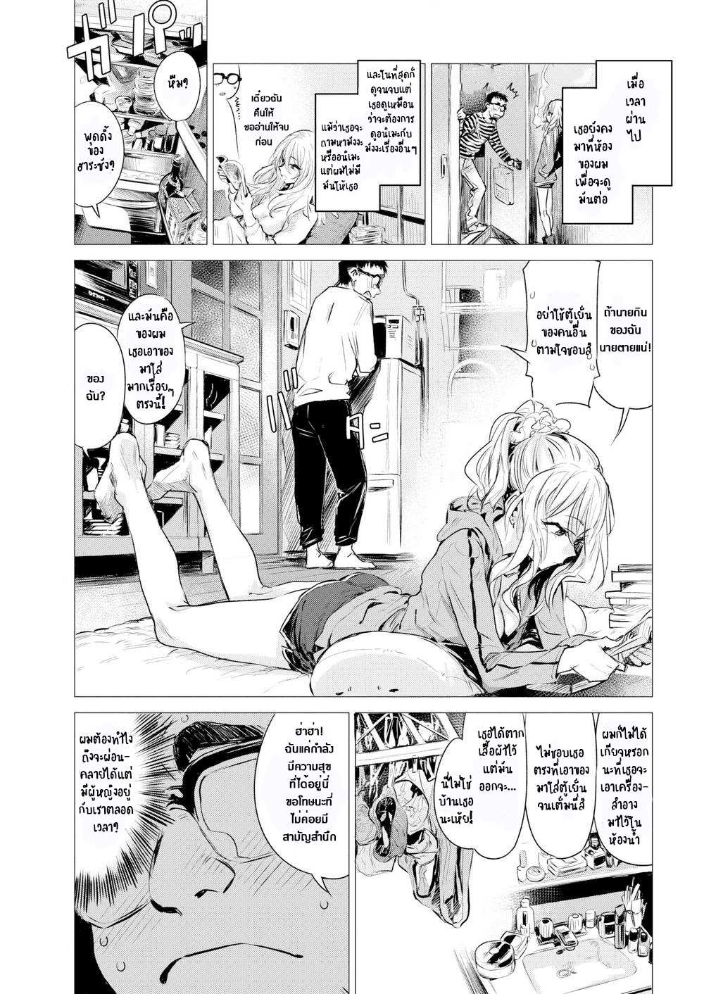 โดจิน สอนรักนายโอตาคุ รูป 5