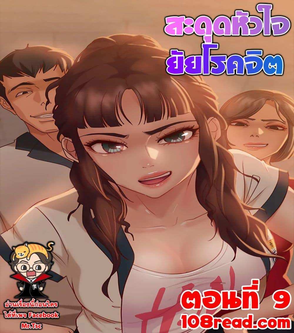 โดจิน สะดุดหัวใจยัยโรคจิต 9