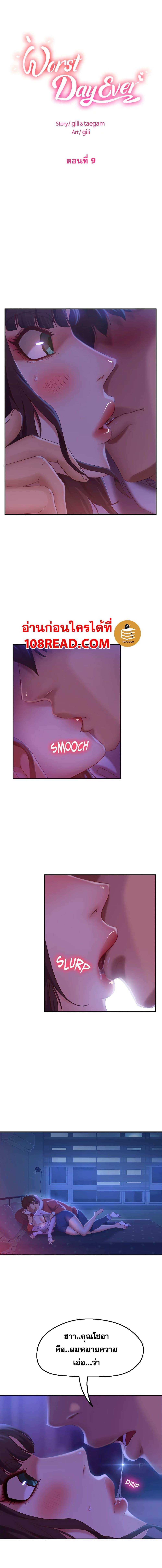 โดจิน สะดุดหัวใจยัยโรคจิต 9 รูป 2