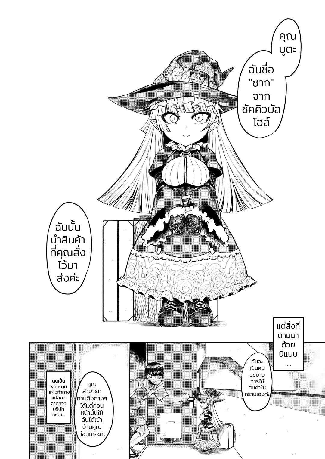 โดจิน สารพัดของรีดน้ำ รูป 3