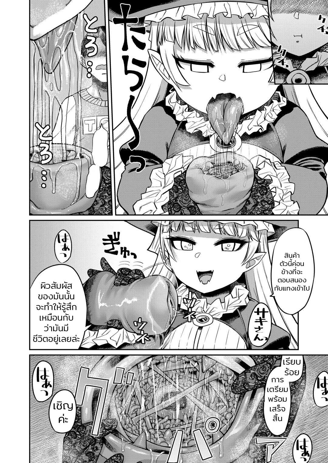 โดจิน สารพัดของรีดน้ำ รูป 9