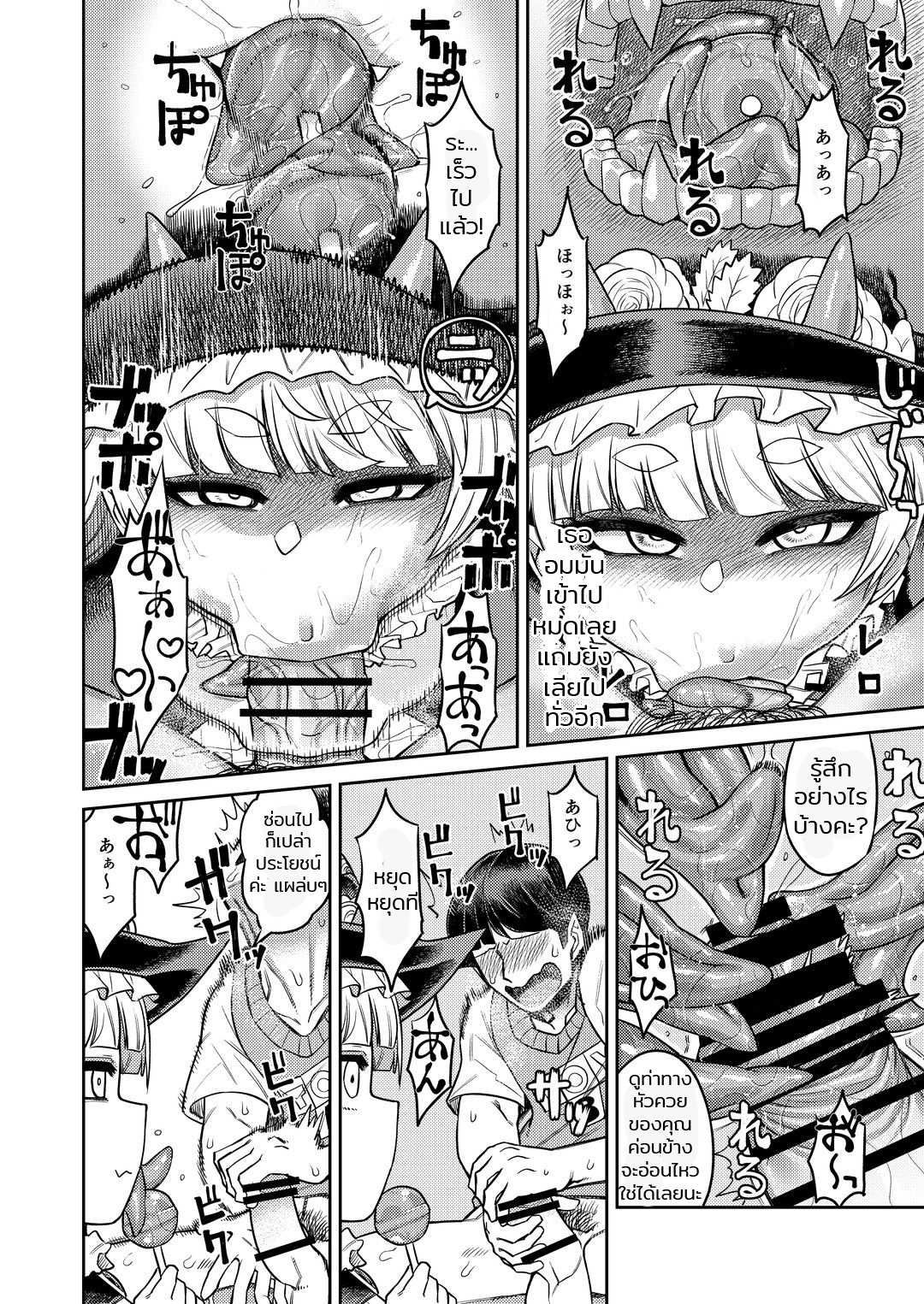 โดจิน สารพัดของรีดน้ำ รูป 19