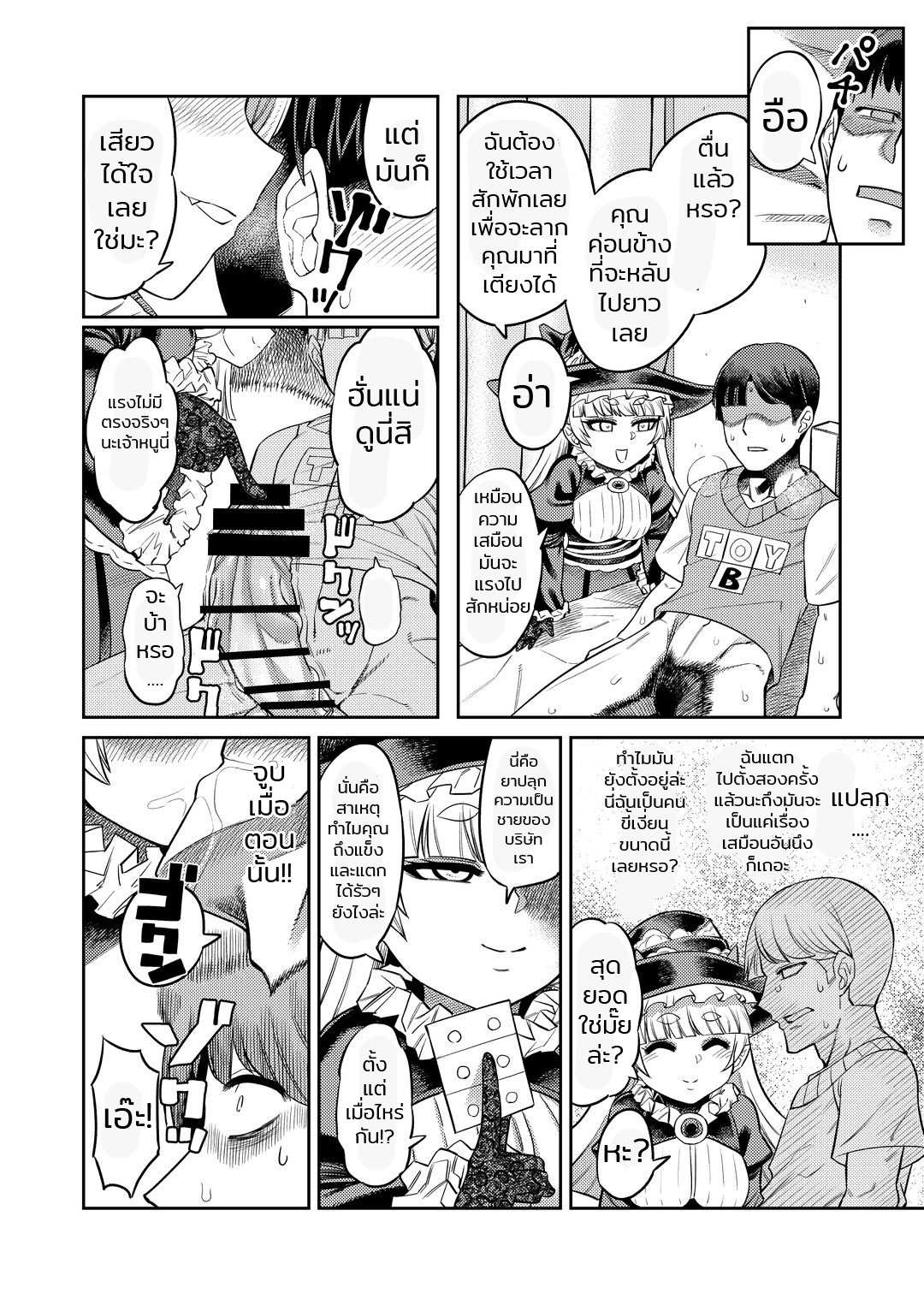 โดจิน สารพัดของรีดน้ำ รูป 23