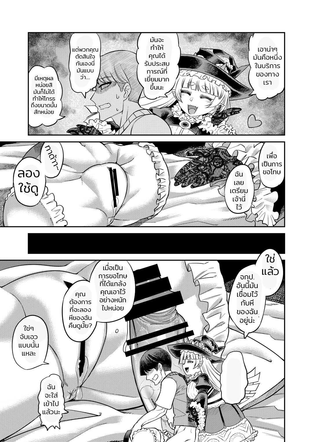 โดจิน สารพัดของรีดน้ำ รูป 24