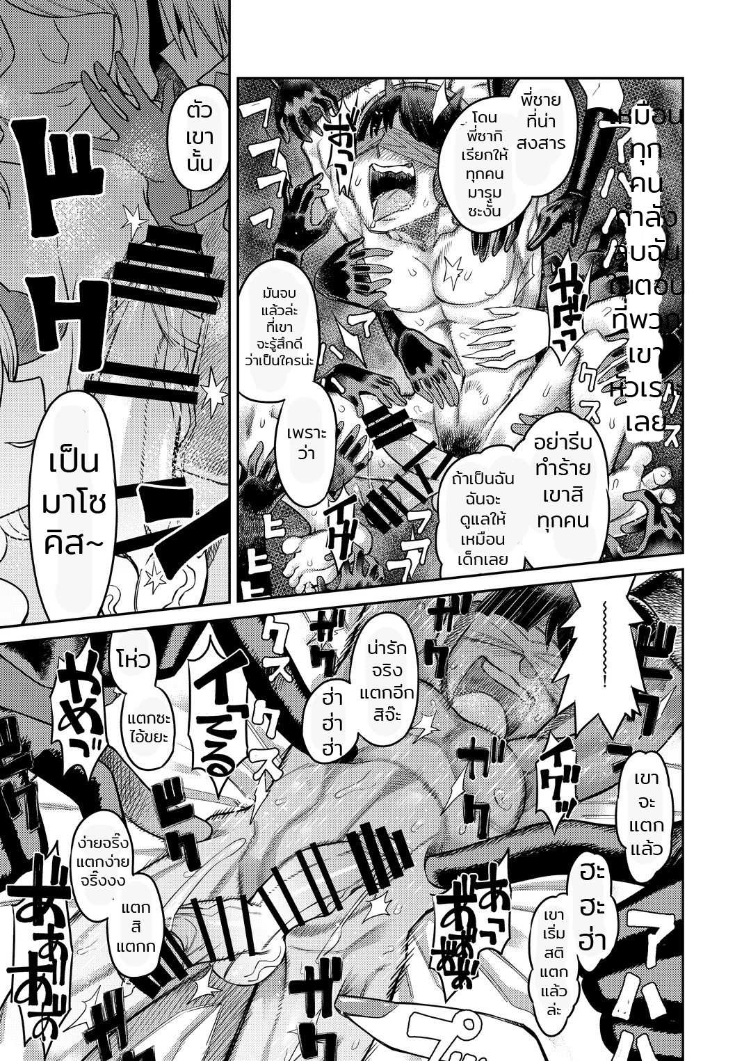 โดจิน สารพัดของรีดน้ำ รูป 32