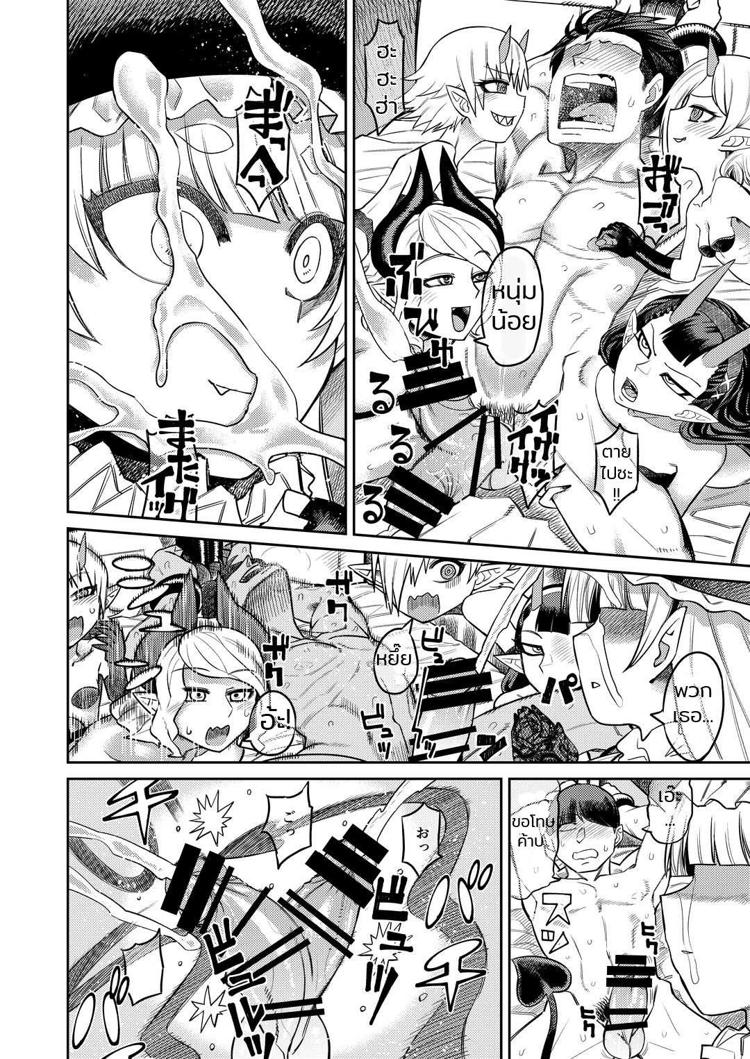 โดจิน สารพัดของรีดน้ำ รูป 37