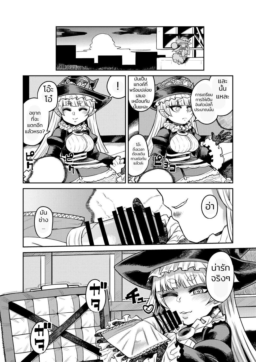 โดจิน สารพัดของรีดน้ำ รูป 43