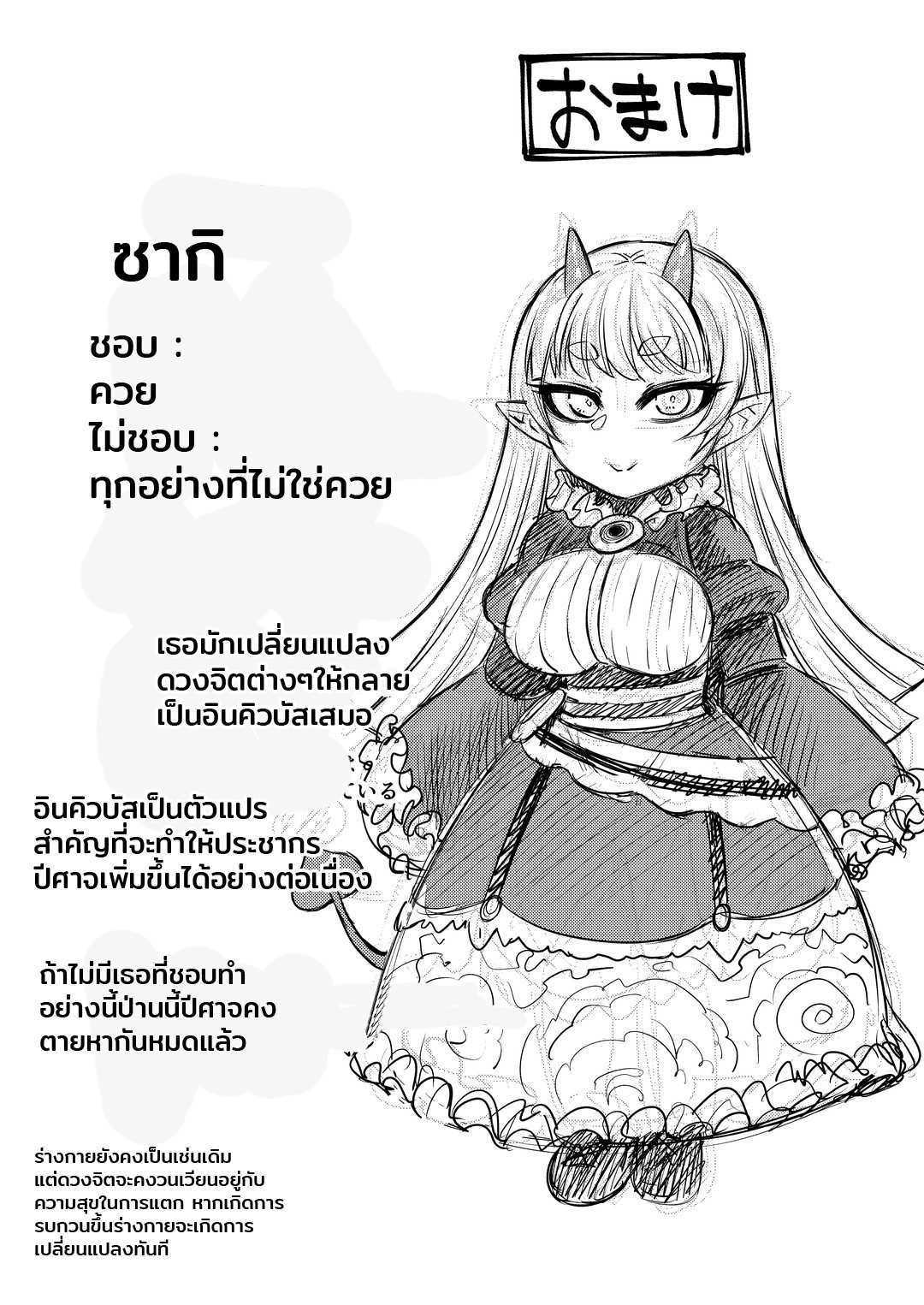 โดจิน สารพัดของรีดน้ำ รูป 45