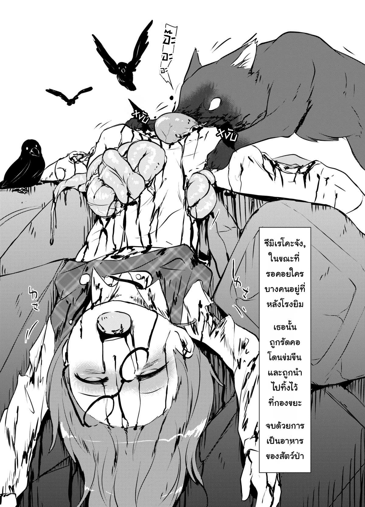 โดจิน สาเหตุการเสียชีวิตของซึมิเรโคะจัง รูป 7