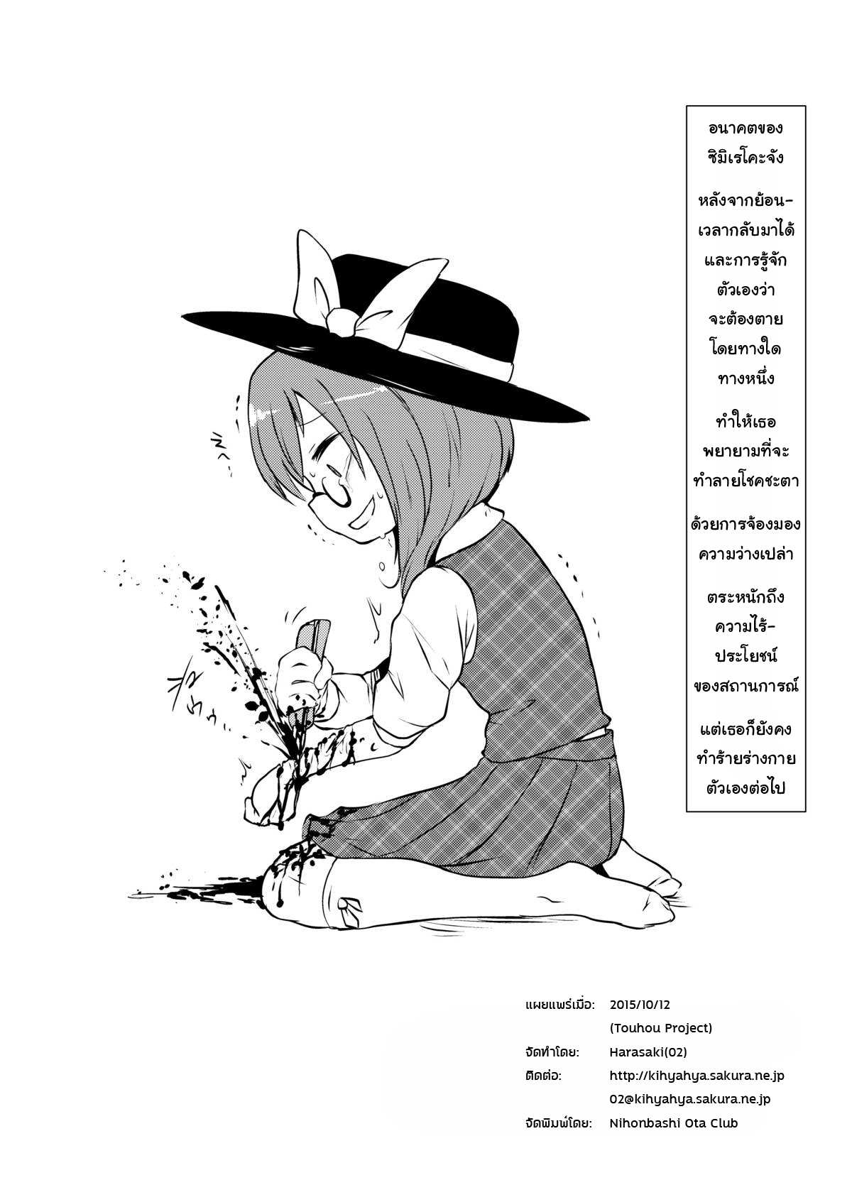 โดจิน สาเหตุการเสียชีวิตของซึมิเรโคะจัง รูป 11